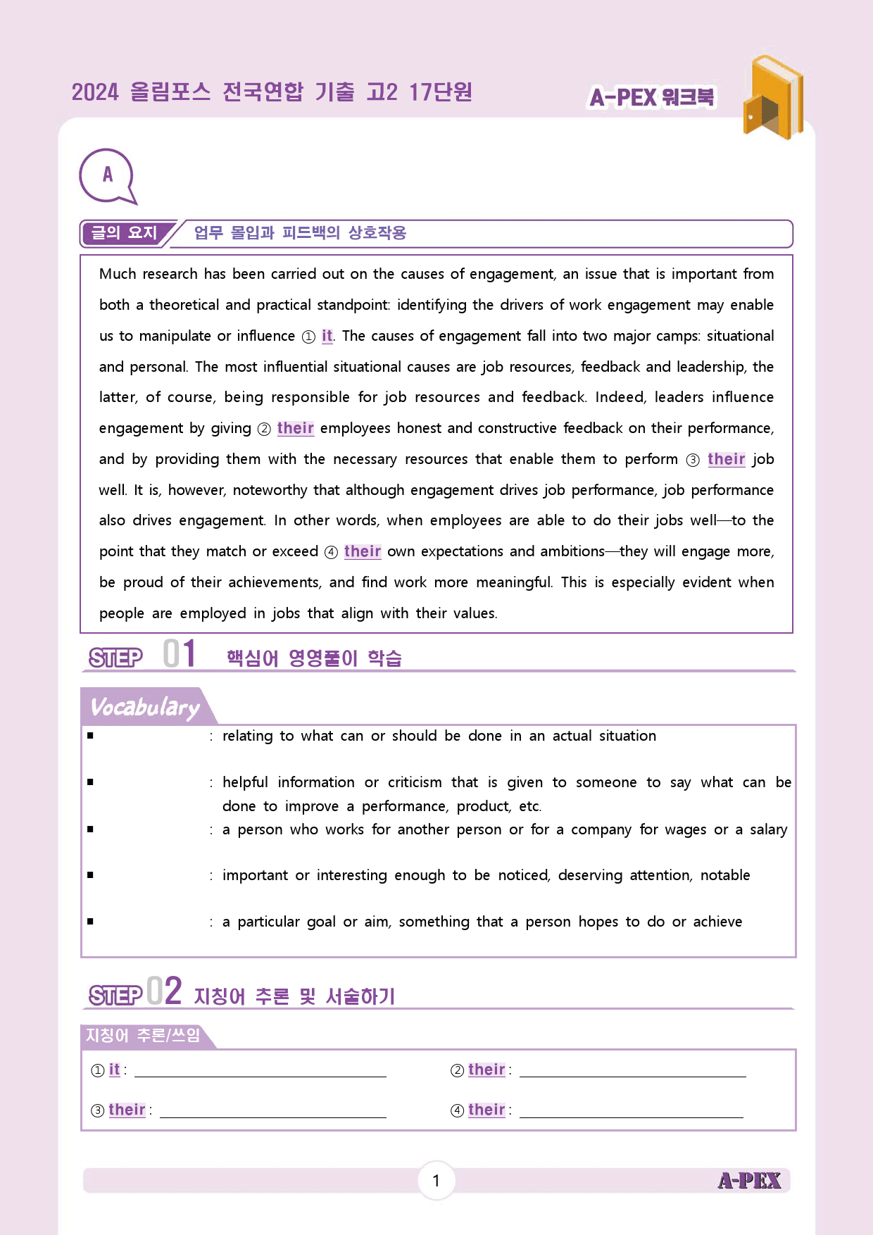 2024올림포스전국연합기출 고2 17단원 워크북 (17지문)_preview_3