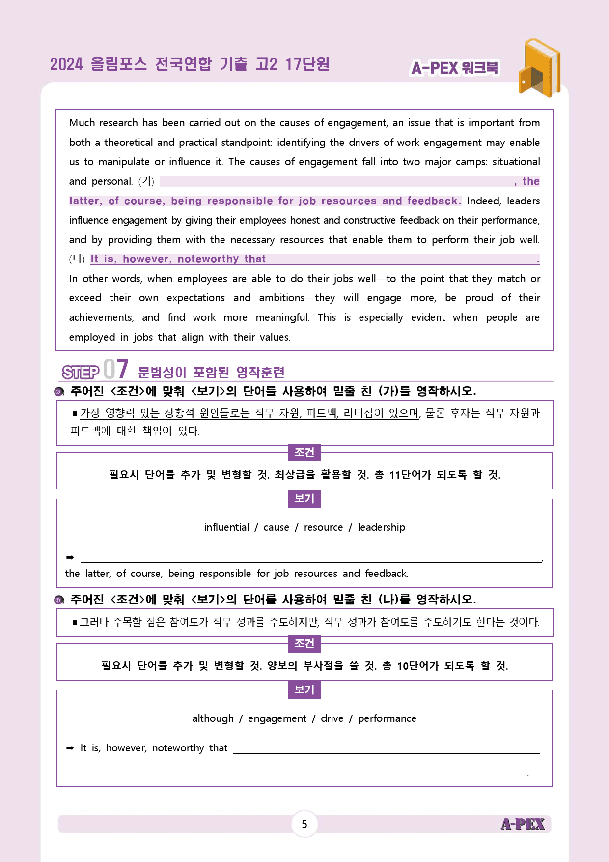 2024올림포스전국연합기출 고2 17단원 워크북 (17지문)_preview_7