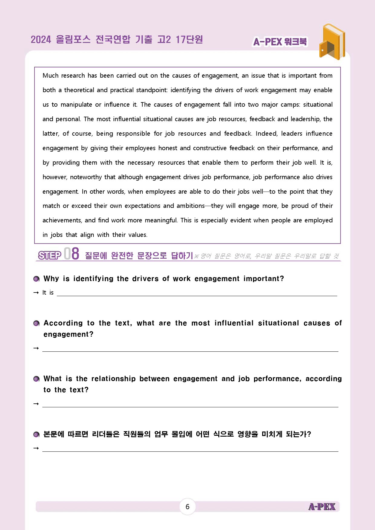 2024올림포스전국연합기출 고2 17단원 워크북 (17지문)_preview_8