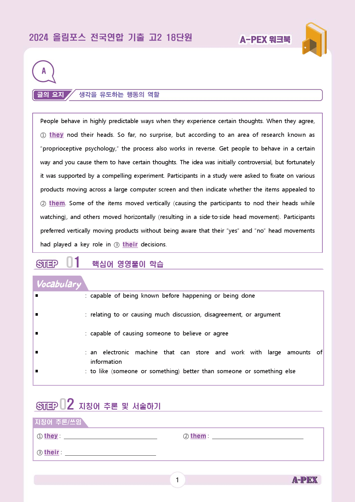 2024올림포스전국연합기출 고2 18단원 워크북 (13지문)_preview_3