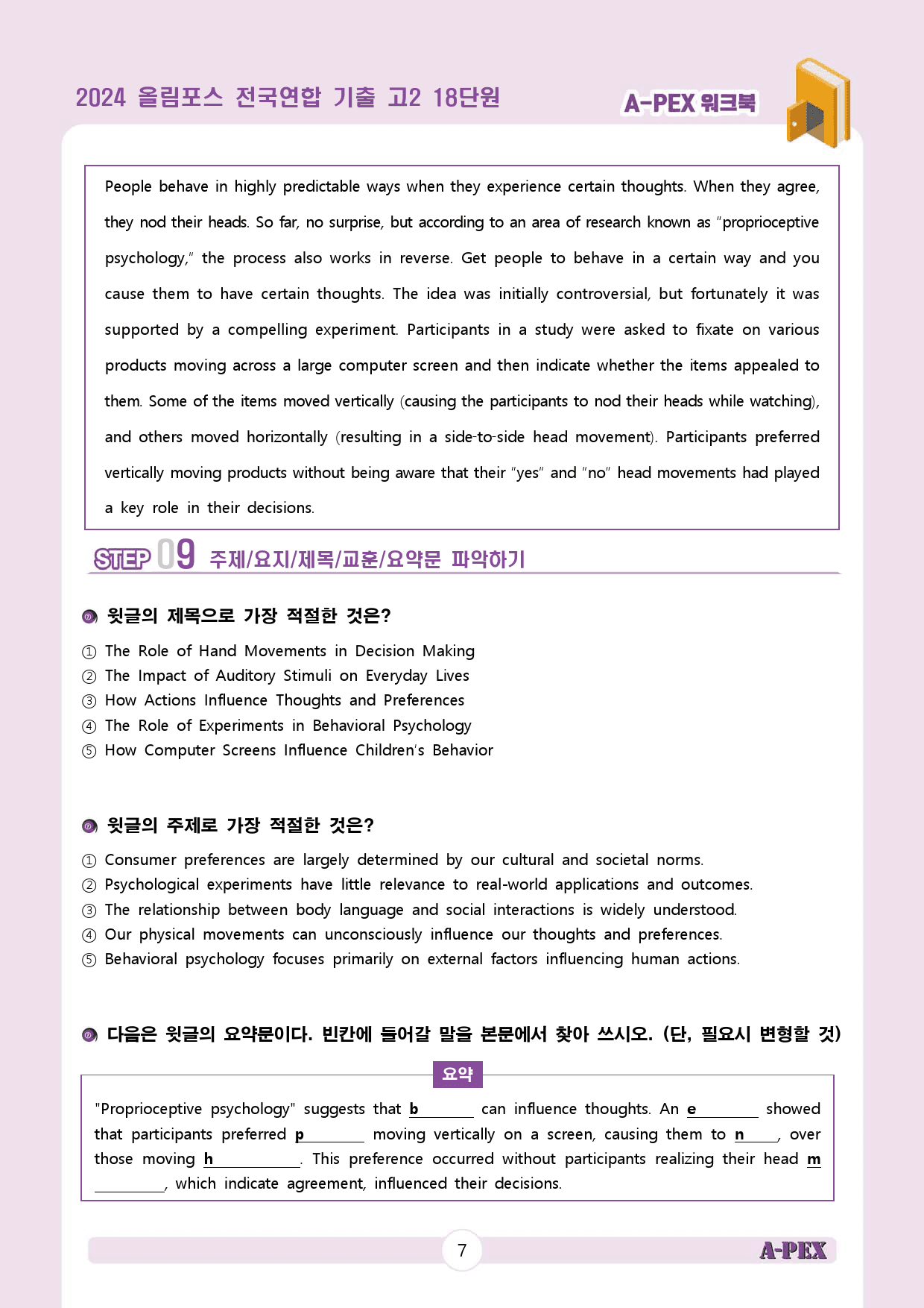 2024올림포스전국연합기출 고2 18단원 워크북 (13지문)_preview_9
