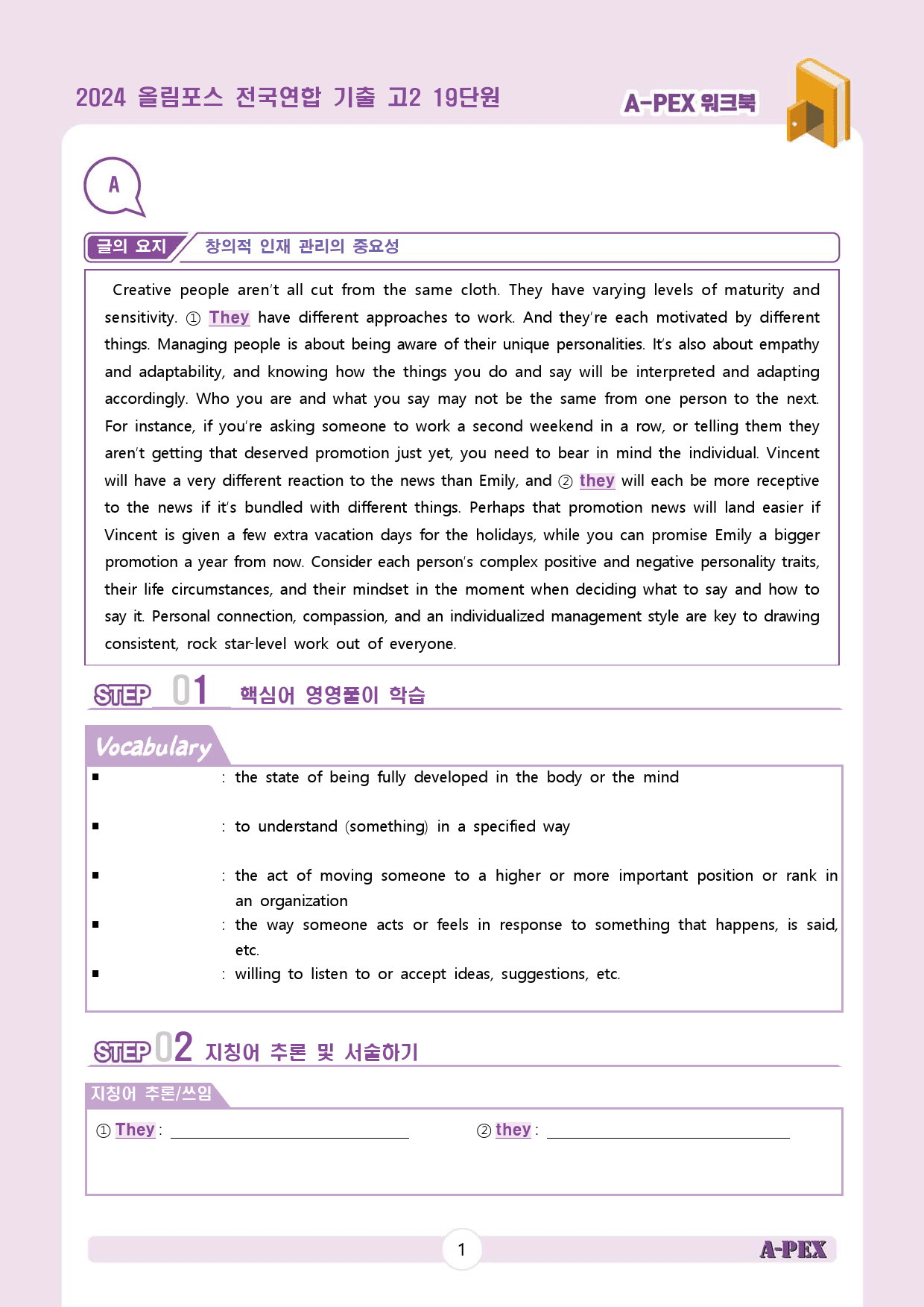 2024올림포스전국연합기출 고2 19단원 워크북 (13지문)_preview_3