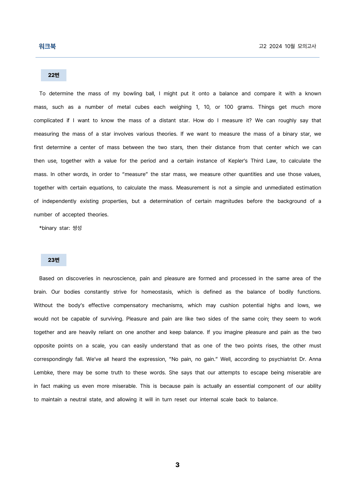 고2 모의고사 2024 10월 워크북 선별중요문장 서술형 109P_preview_3