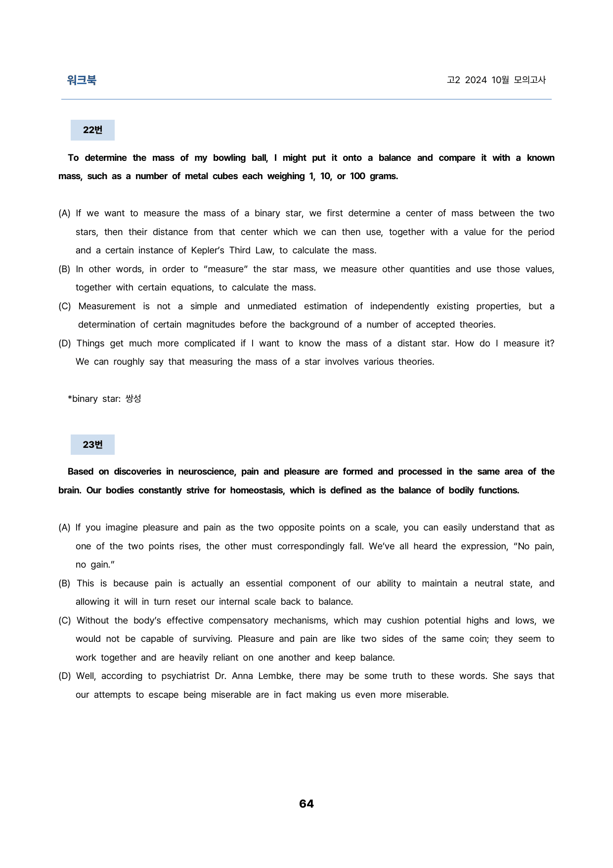 고2 모의고사 2024 10월 워크북 선별중요문장 서술형 109P_preview_64