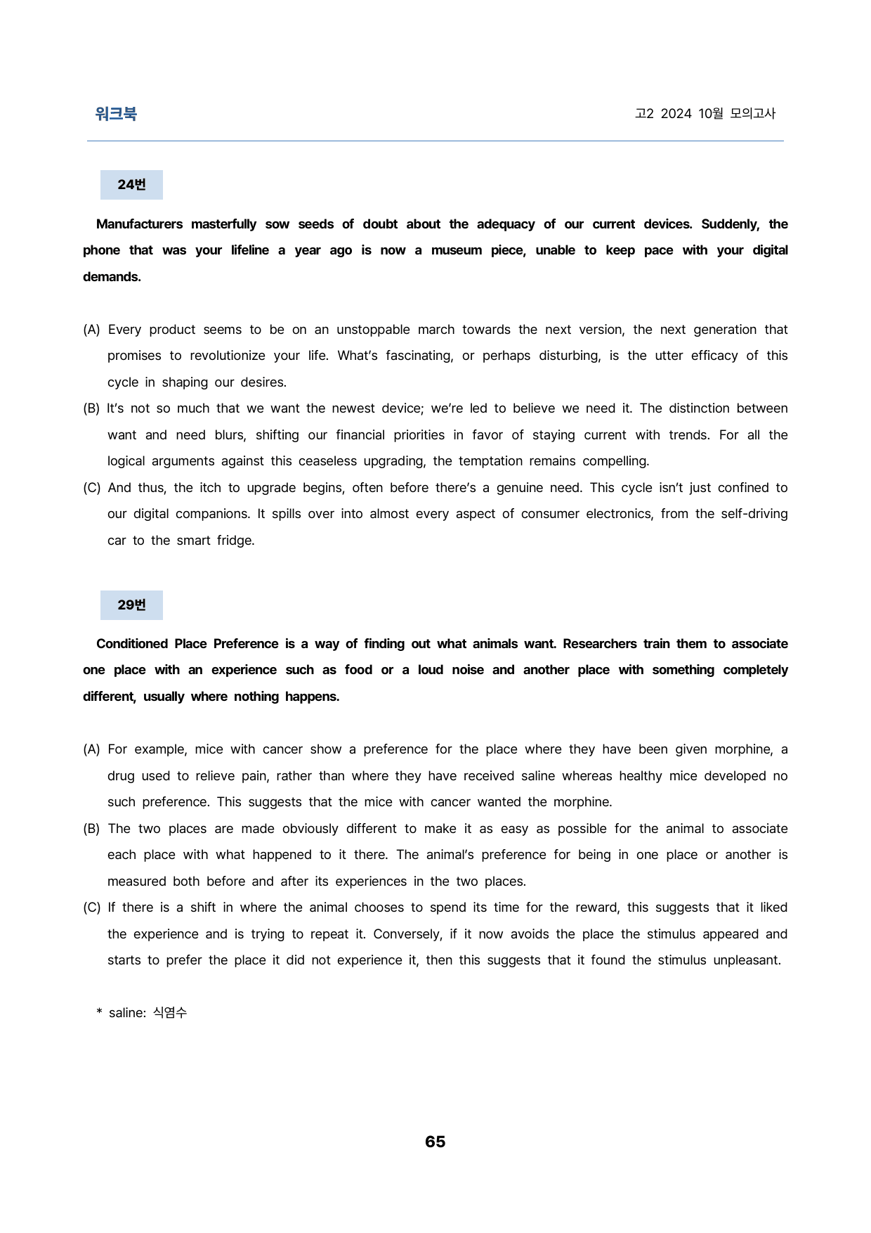 고2 모의고사 2024 10월 워크북 선별중요문장 서술형 109P_preview_65