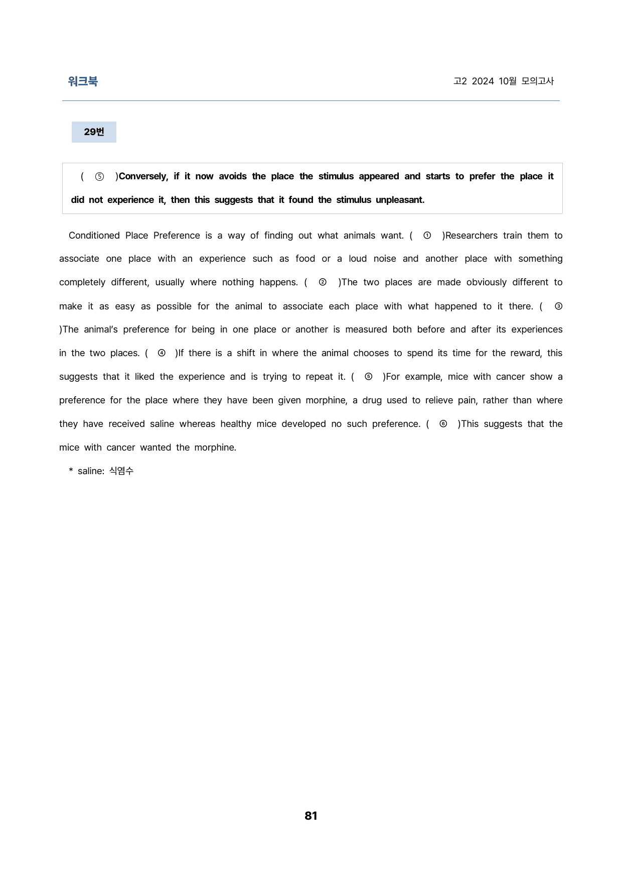 고2 모의고사 2024 10월 워크북 선별중요문장 서술형 109P_preview_81