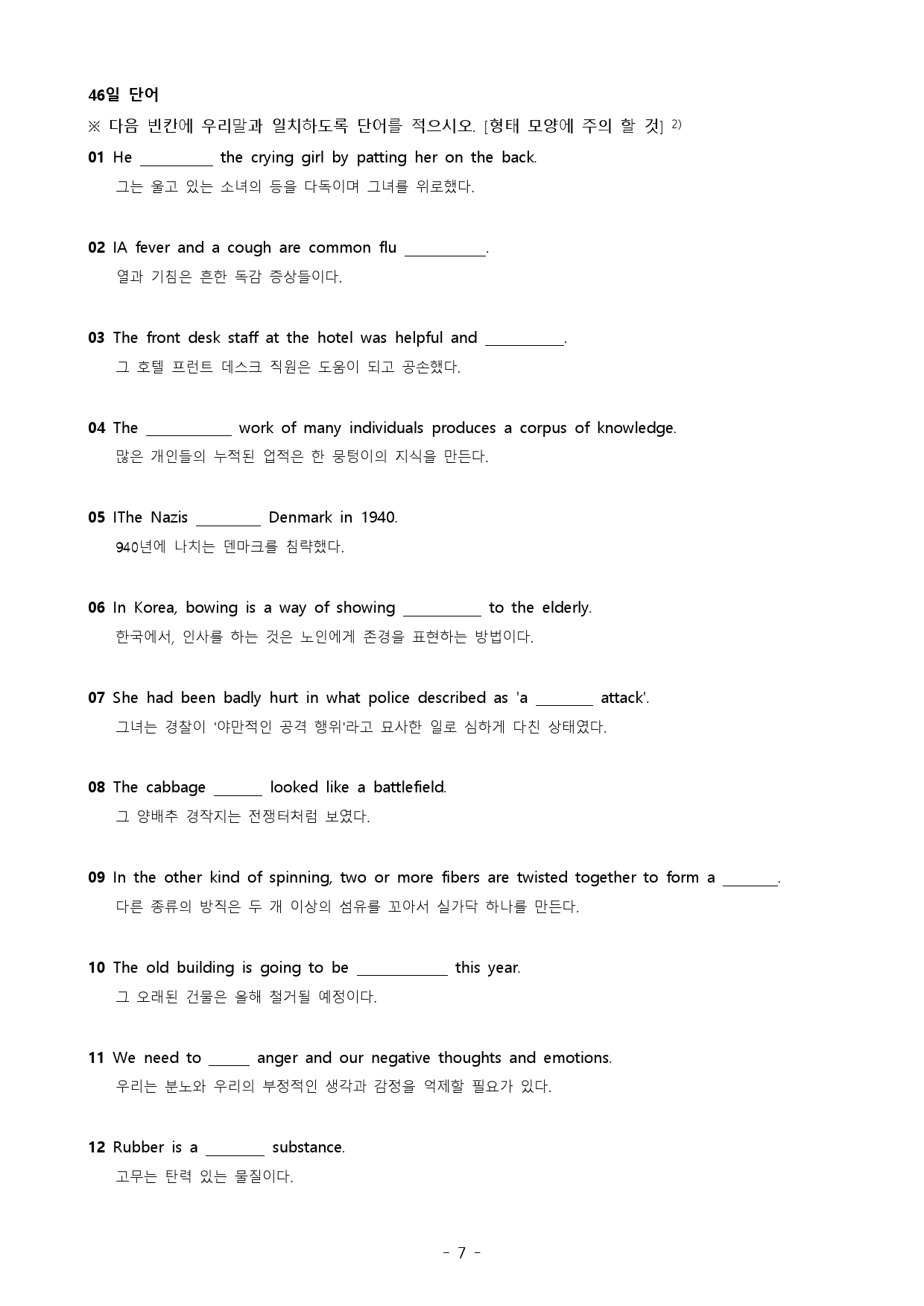 능률보카-수능완성-2200 완벽한 TEST_preview_7