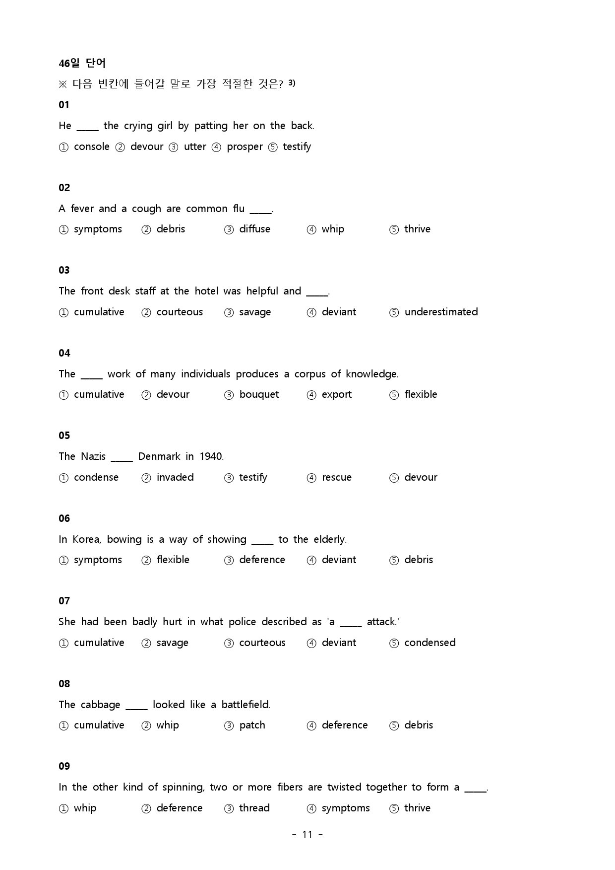 능률보카-수능완성-2200 완벽한 TEST_preview_11