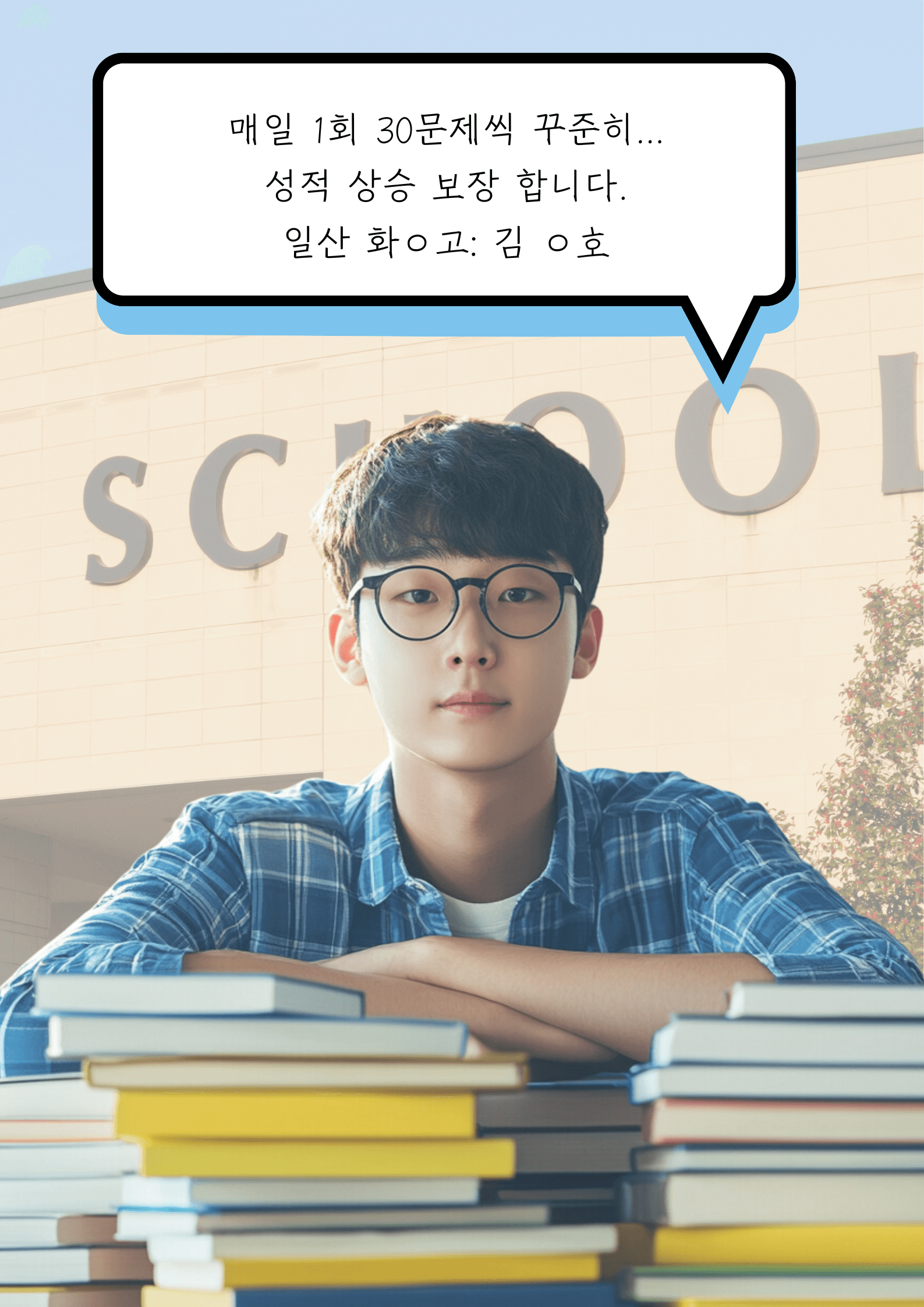 2024년 10월 고1 실력 향상 기출변형 모의고사: 하이잭어학연구소_promotion