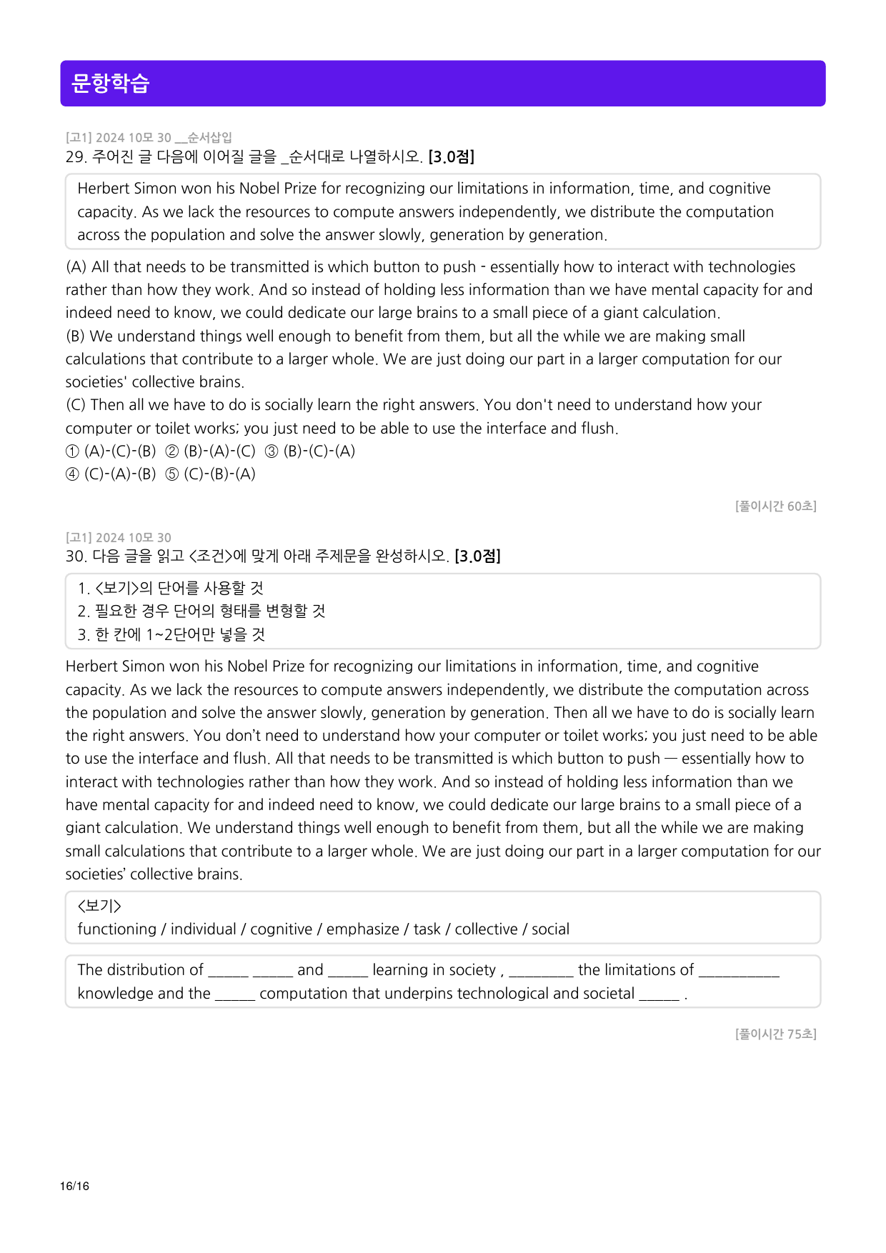 2024년 10월 고1 실력 향상 기출변형 모의고사: 하이잭어학연구소_preview_32