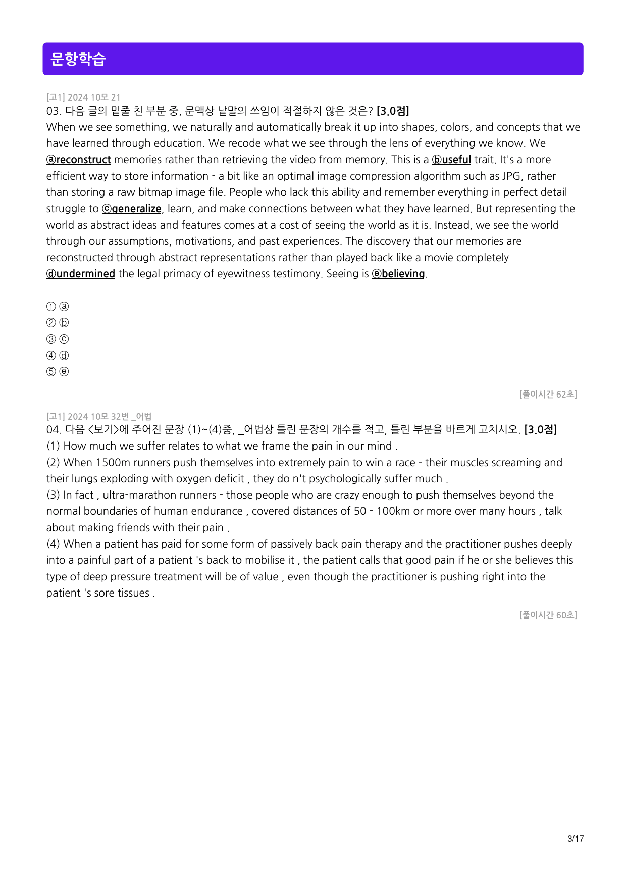 2024년 10월 고1 실력 향상 기출변형 모의고사: 하이잭어학연구소_preview_35