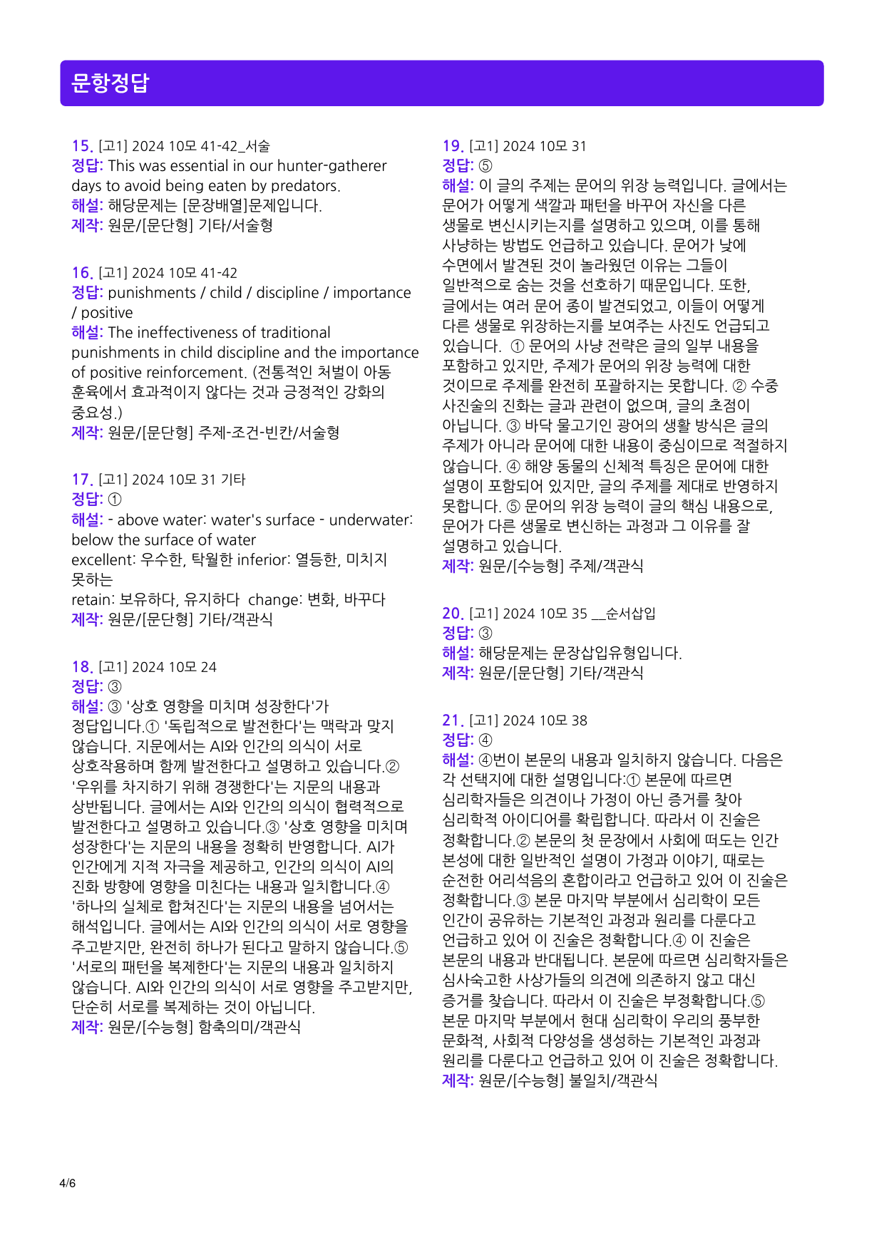 2024년 10월 고1 실력 향상 기출변형 모의고사: 하이잭어학연구소_preview_53