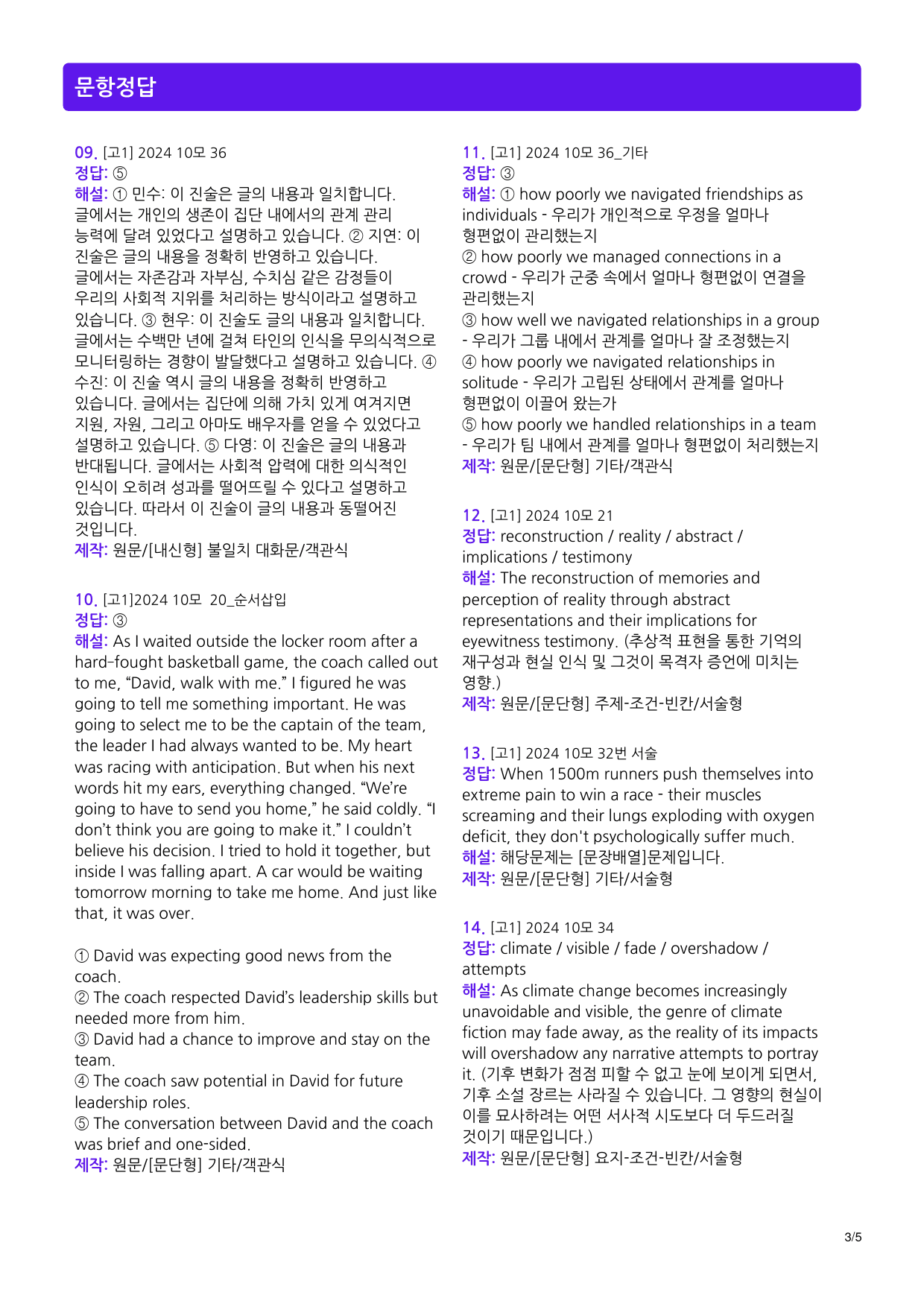 2024년 10월 고1 실력 향상 기출변형 모의고사: 하이잭어학연구소_preview_58