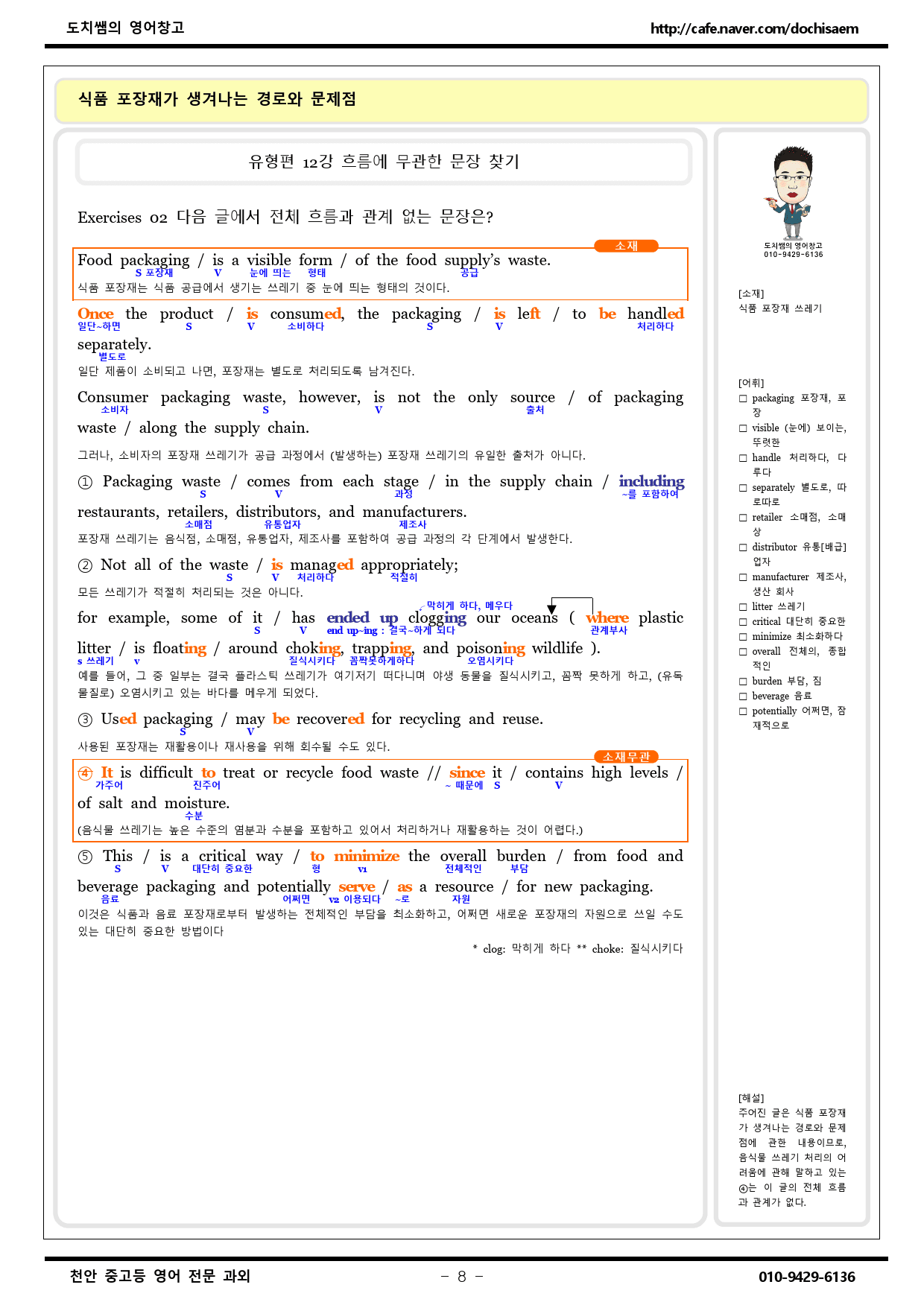 도치쌤의 EBS 수능특강 라이트(light) 영어 12강 분석 자료_preview_8