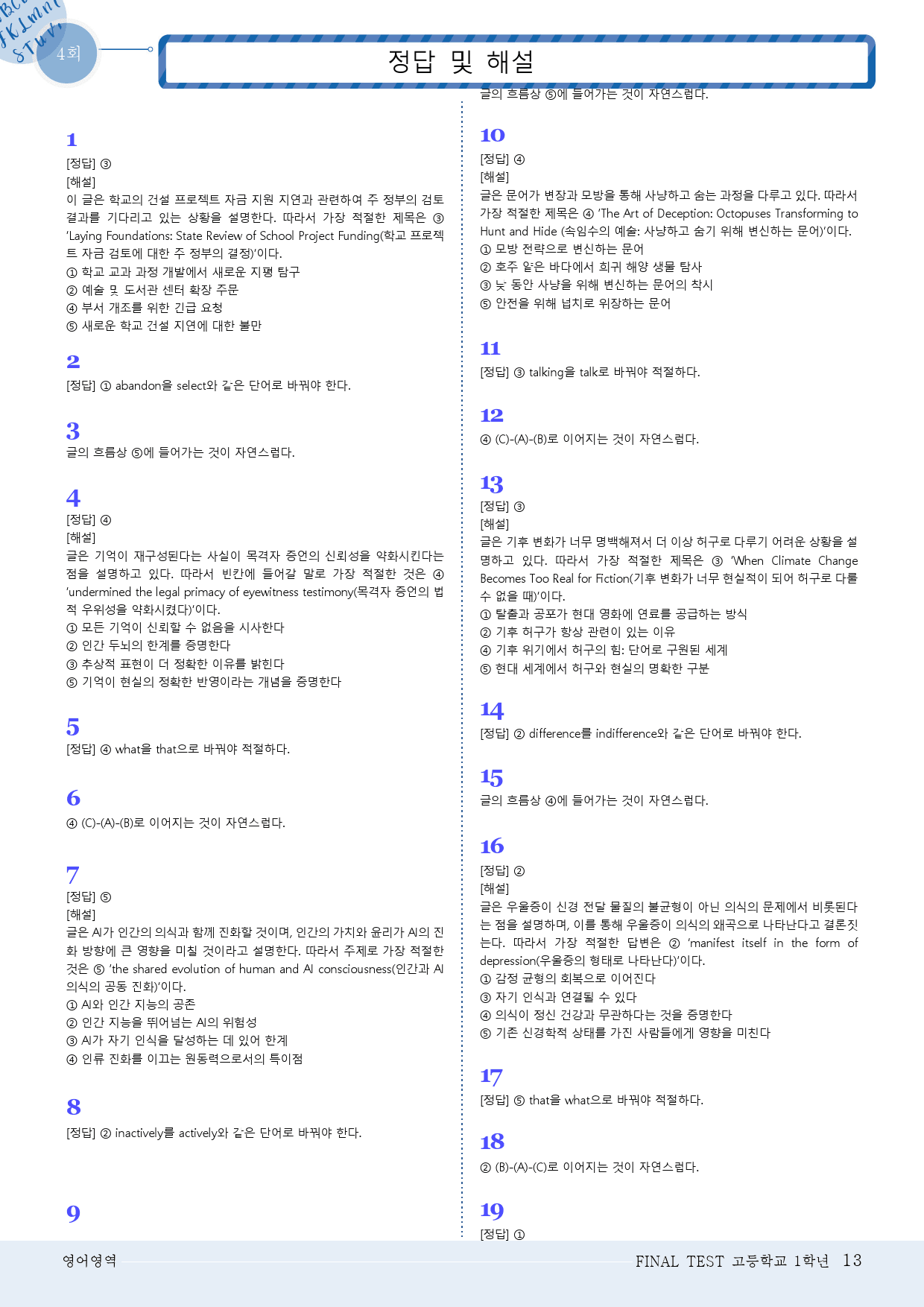 모자이크_24년10월_고1모의고사 변형문제_FINAL TEST_4회_preview_13