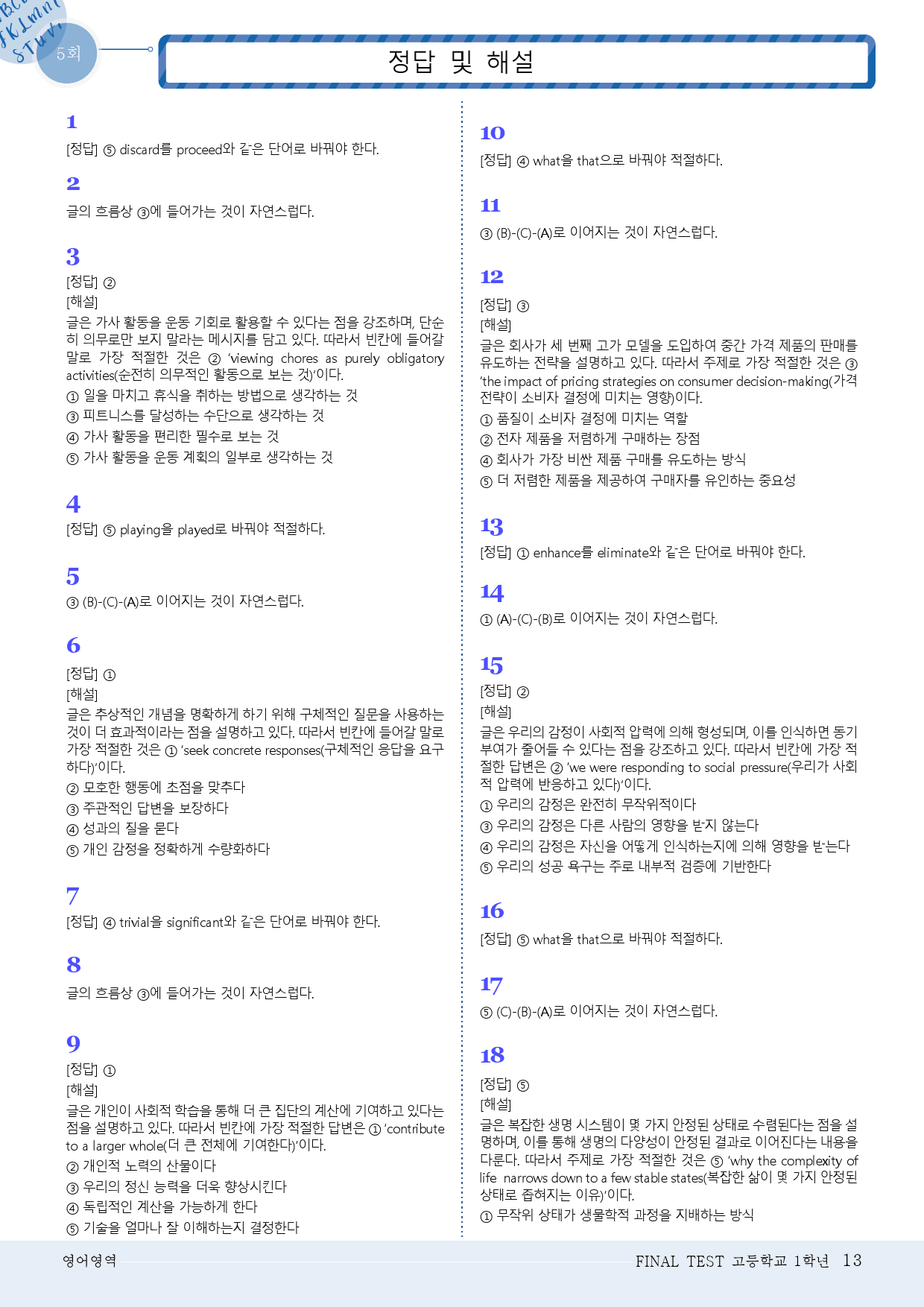 모자이크_24년10월_고1모의고사 변형문제_FINAL TEST_5회_preview_13