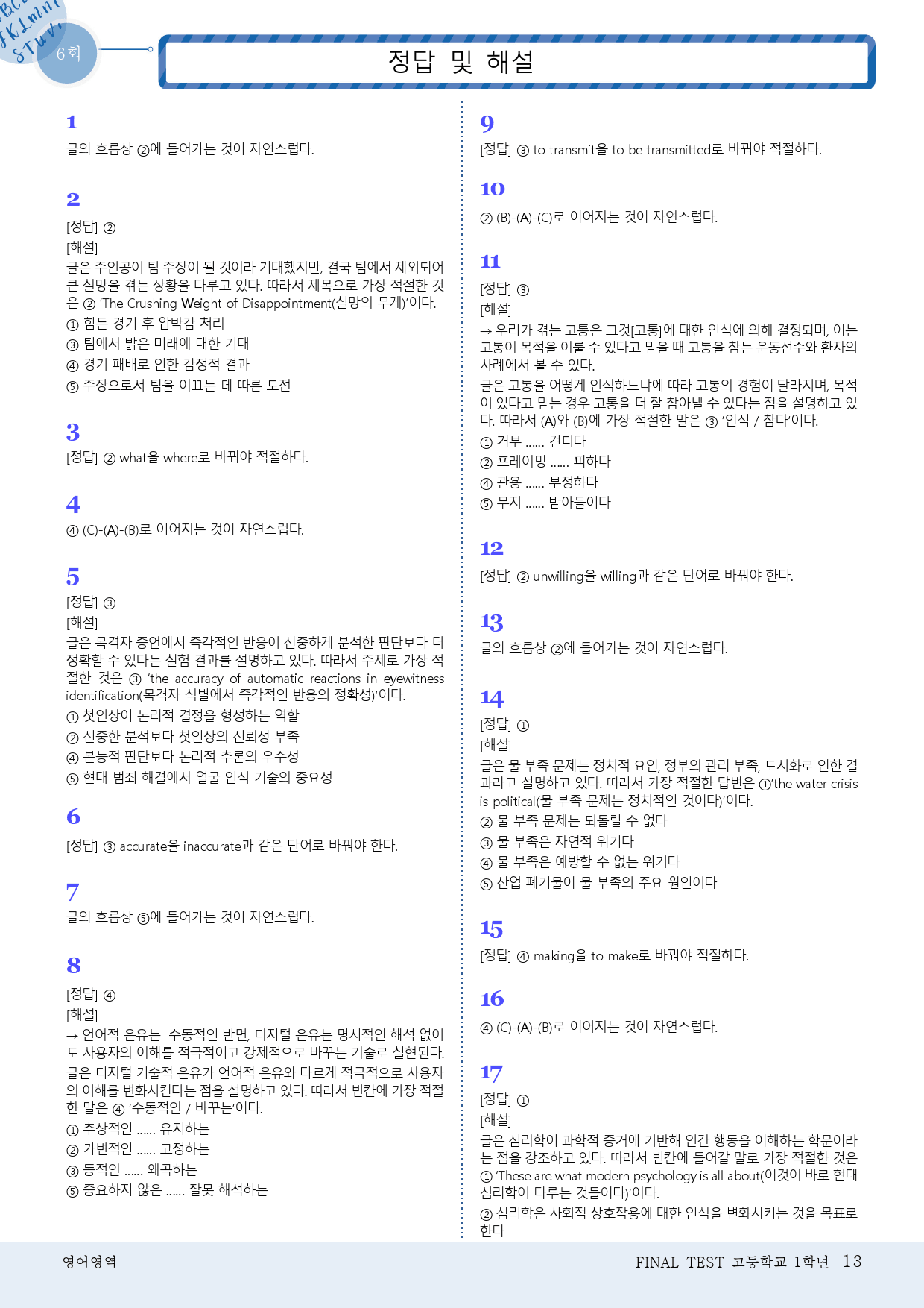 모자이크_24년10월_고1모의고사 변형문제_FINAL TEST_6회_preview_13