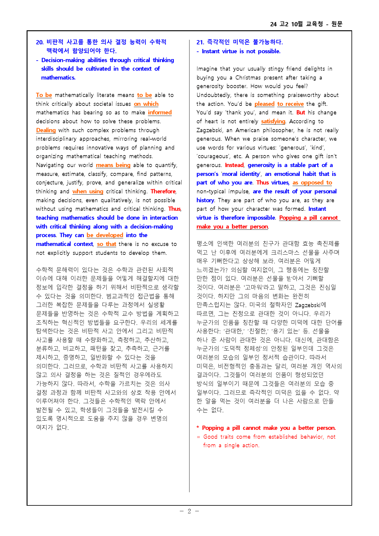 24 고2 10월 교육청 워크북_preview_2
