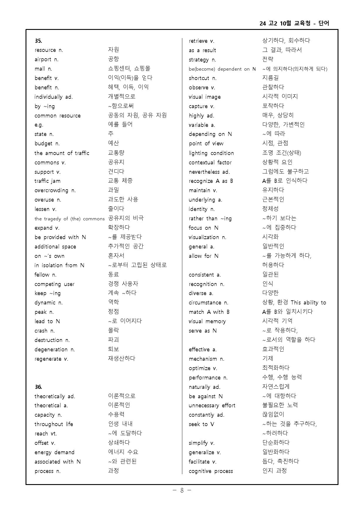 24 고2 10월 교육청 워크북_preview_24