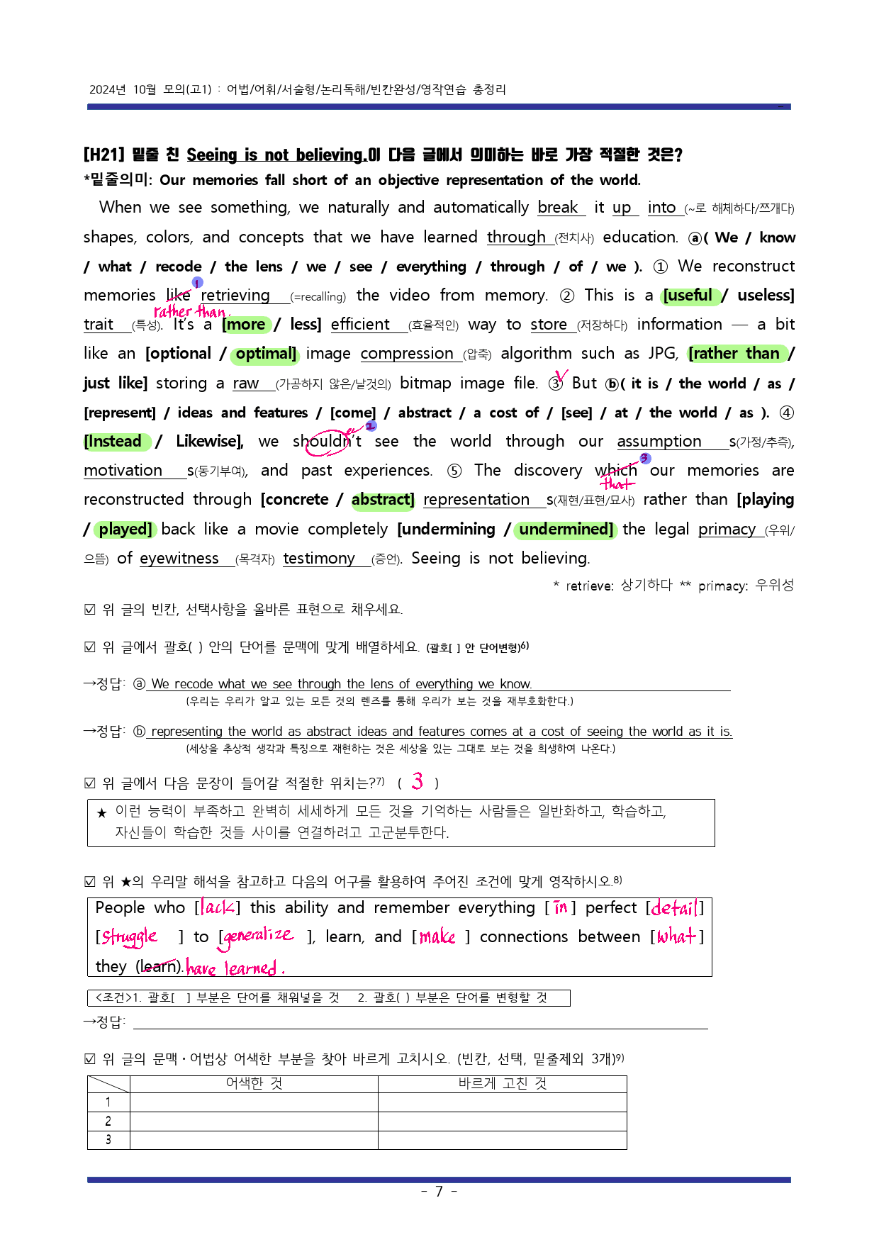 24년10월 고1모의 고난도변형+워크북 (1등급 완전정복)*교사용 증정*_preview_54