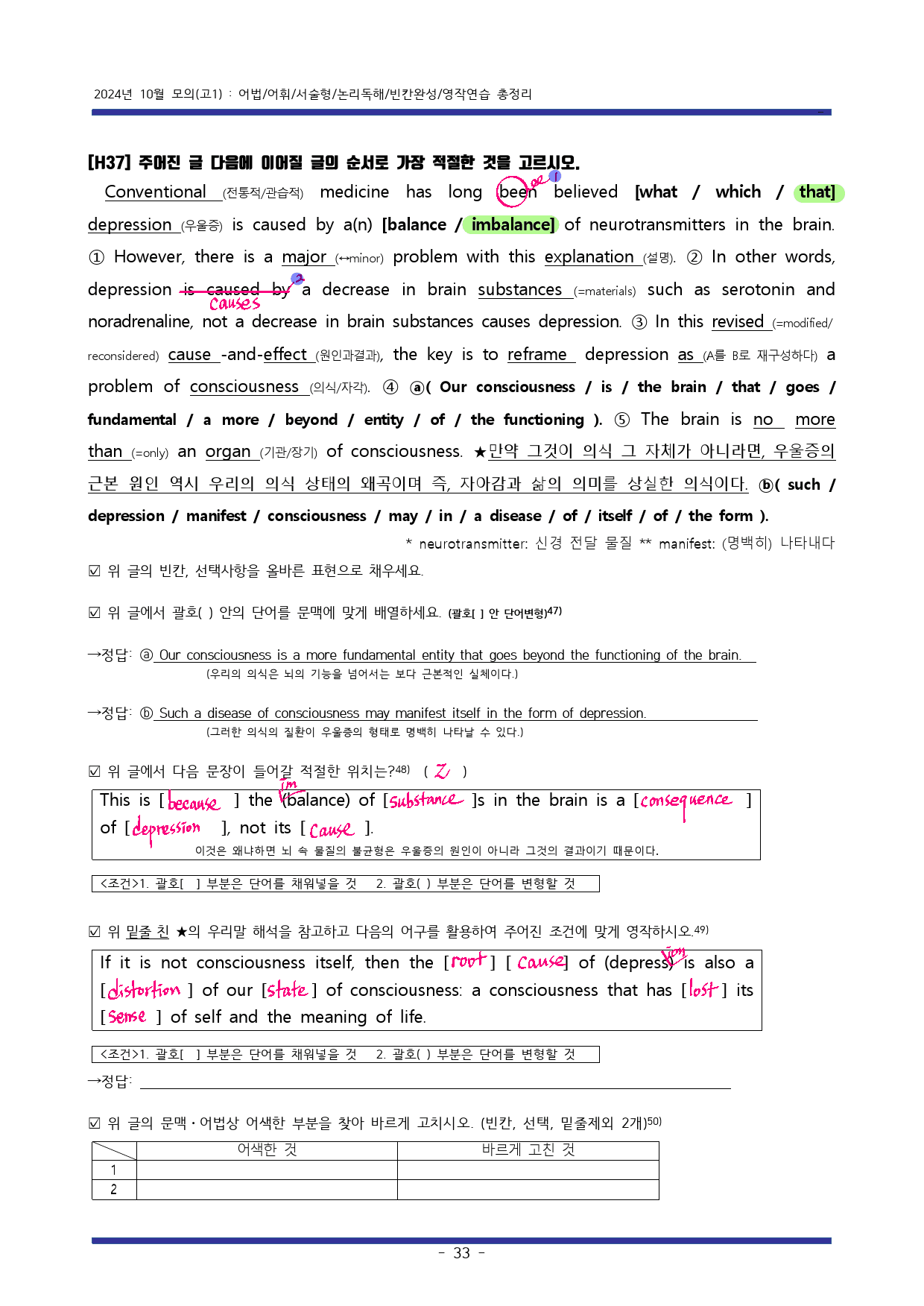24년10월 고1모의 고난도변형+워크북 (1등급 완전정복)*교사용 증정*_preview_80