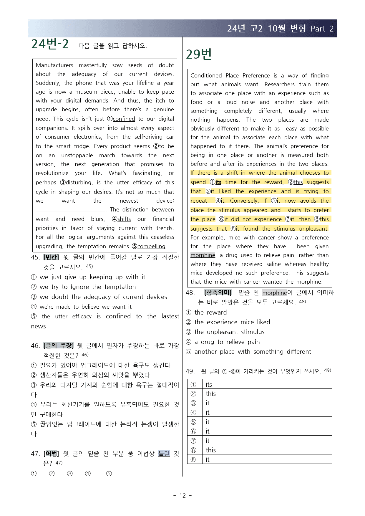 24년 고2 10월 변형문제 259제_preview_14