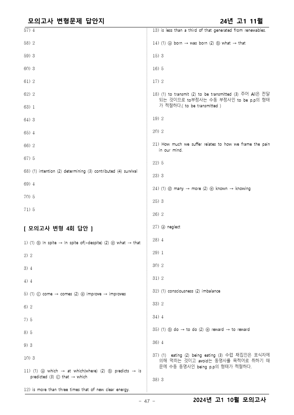 2024년 고1 10월 모의고사 변형문제 2차(심화)_preview_47