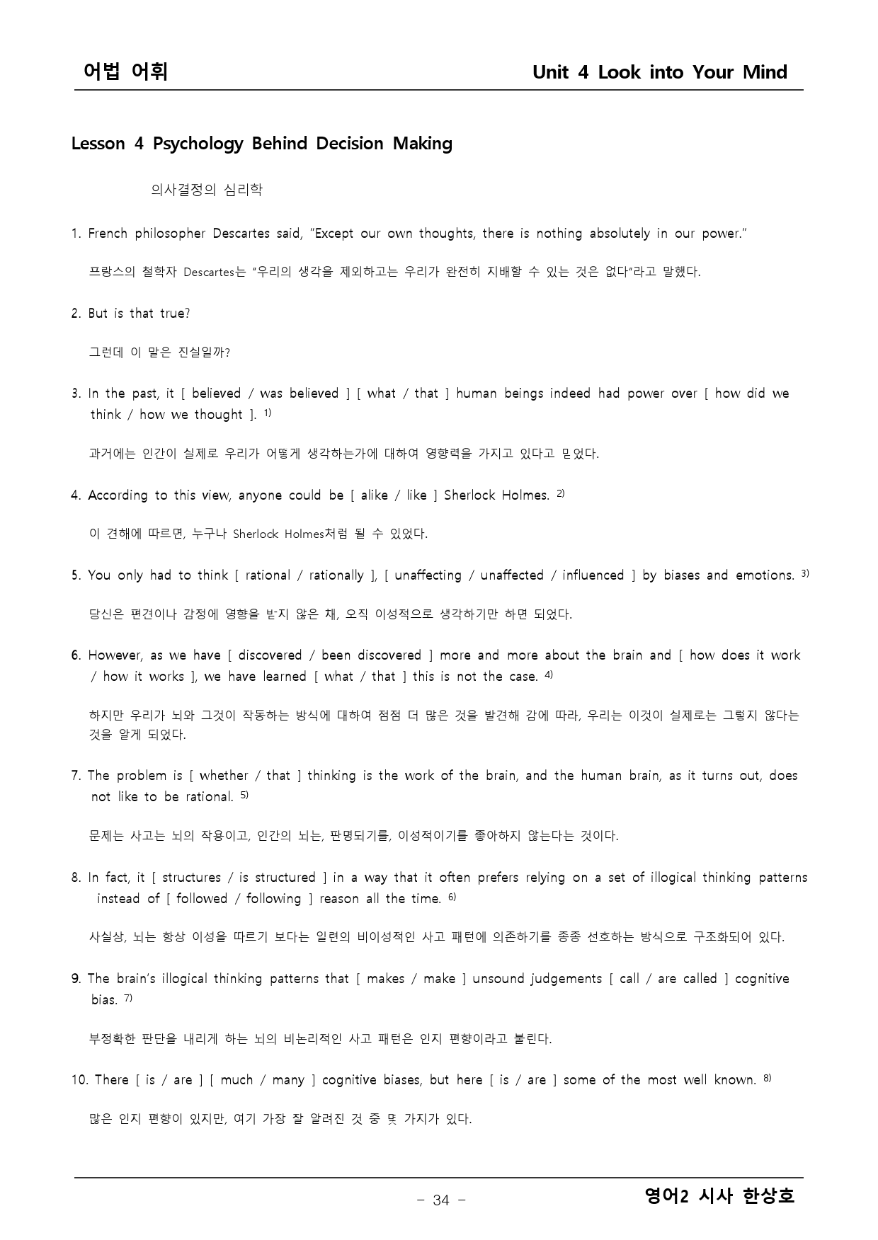 영어2 시사 한상호 4단원 본문분석 + 워크북_preview_34