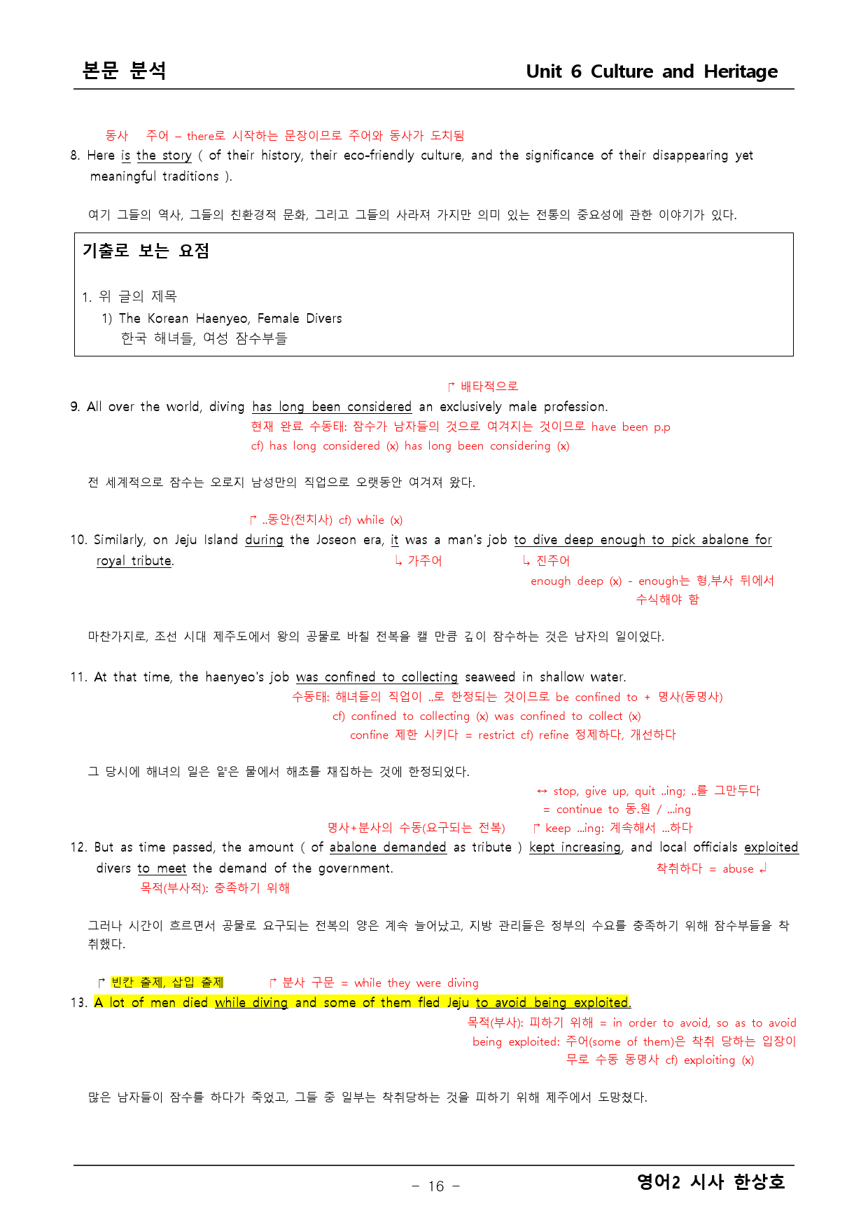 영어2 시사 한상호 6단원 본문분석 + 워크북_preview_16