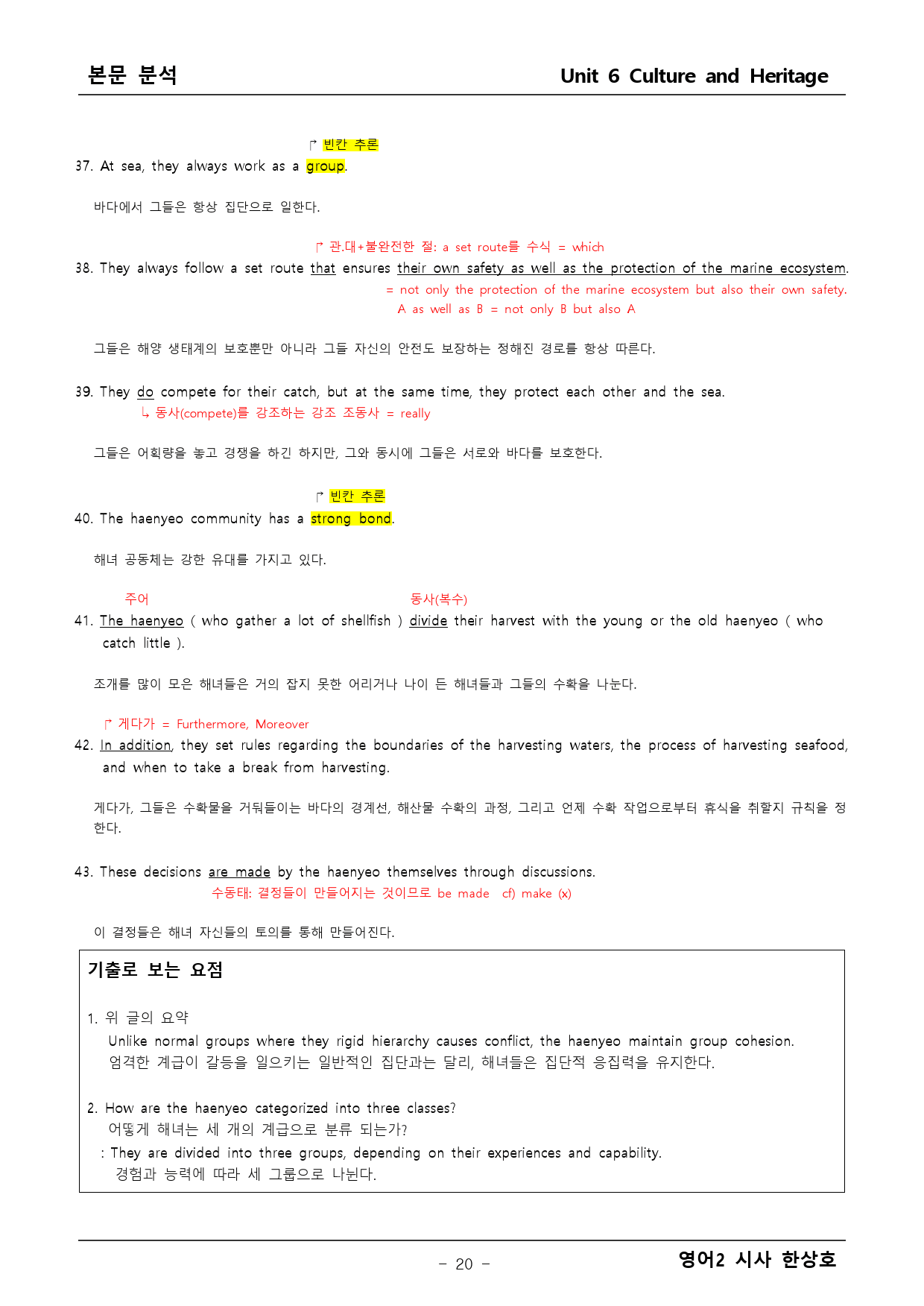 영어2 시사 한상호 6단원 본문분석 + 워크북_preview_20