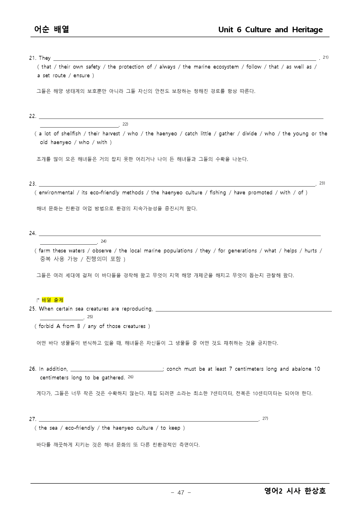 영어2 시사 한상호 6단원 본문분석 + 워크북_preview_47