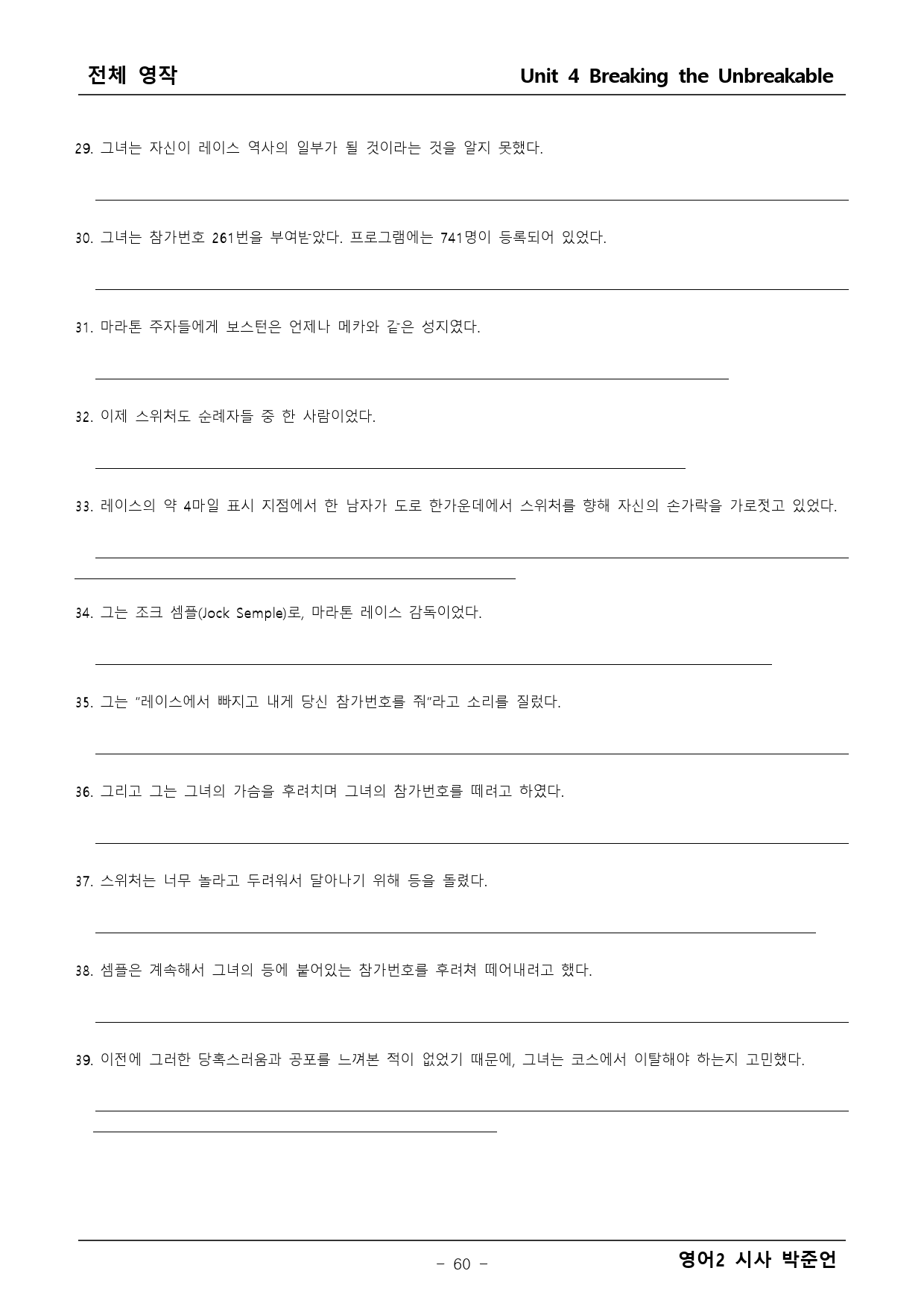 영어2 시사 박준언 4단원 본문분석 + 워크북_preview_60
