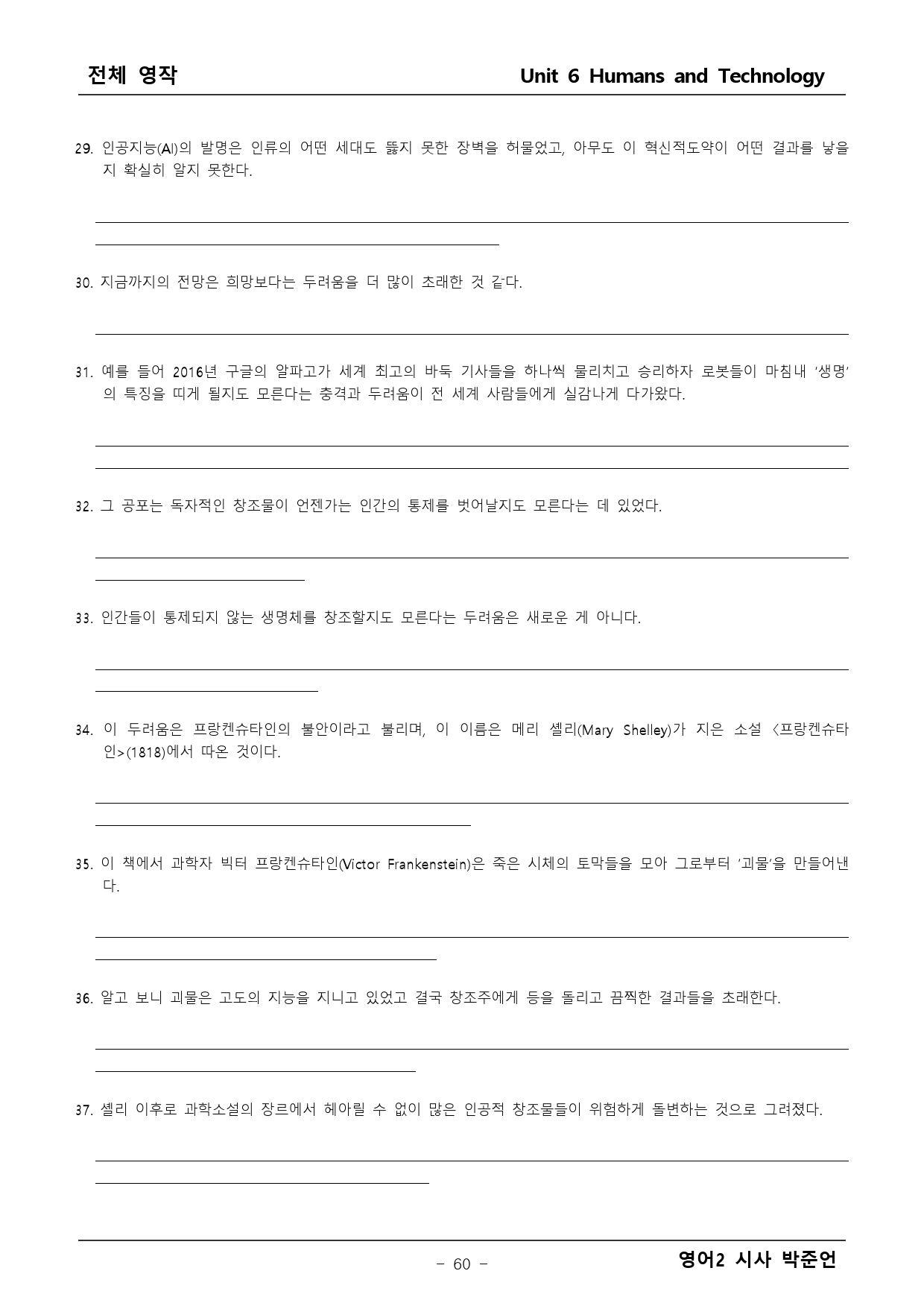 영어2 시사 박준언 6단원 본문분석 + 워크북_preview_60