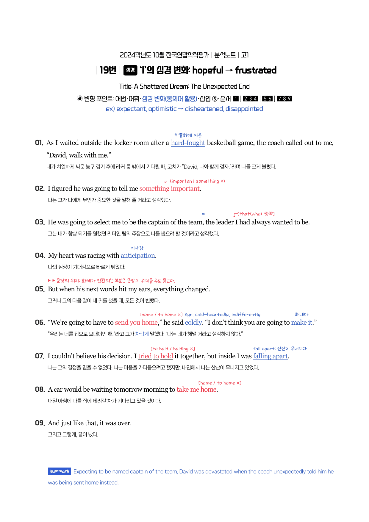 2024년 10월 고1 시에나 분석노트_preview_2