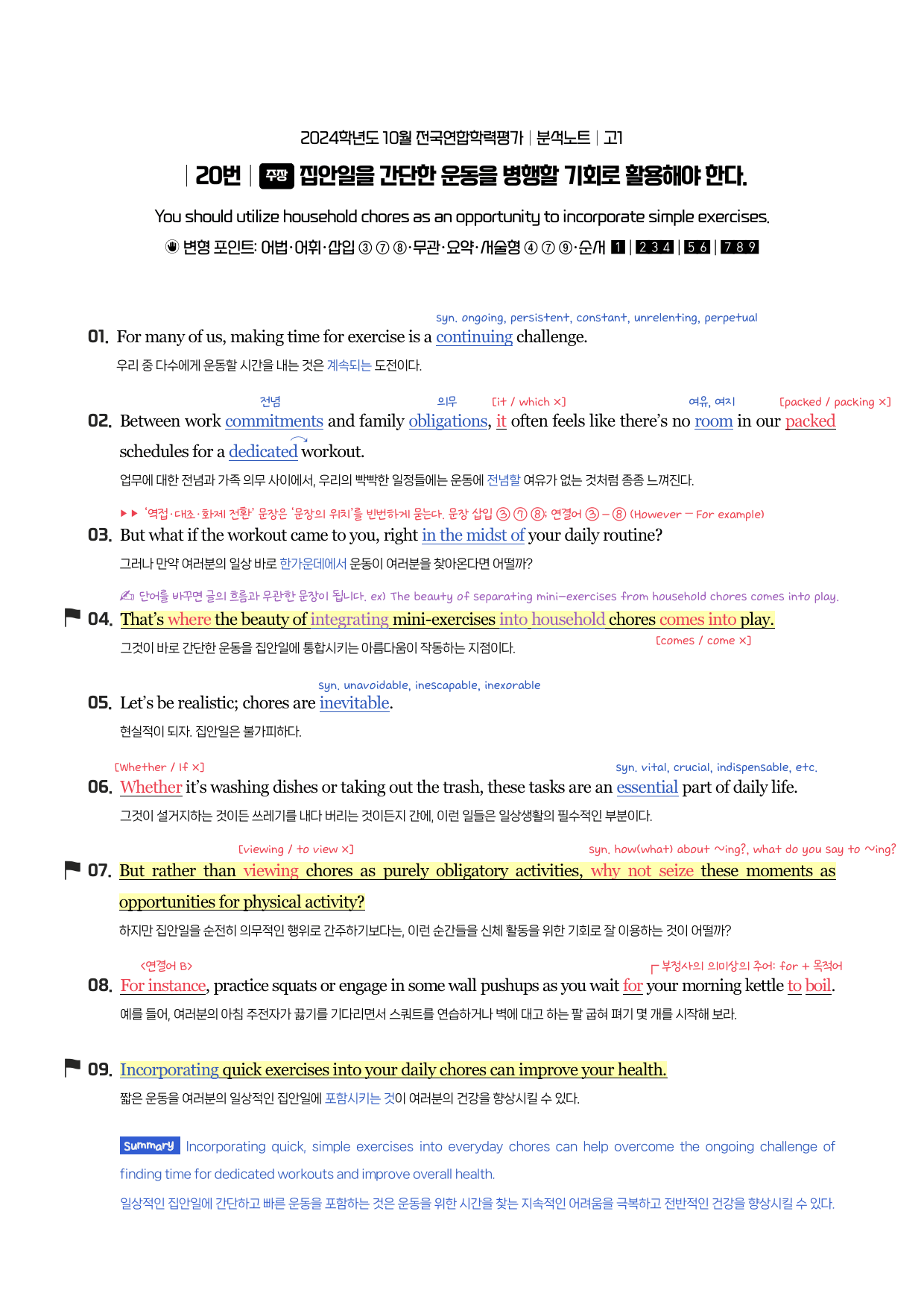 2024년 10월 고1 시에나 분석노트_preview_3
