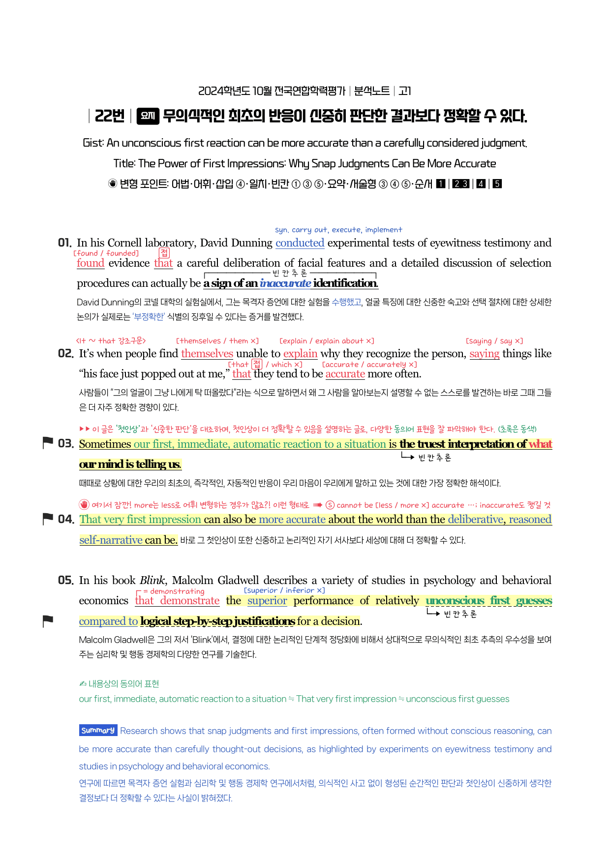 2024년 10월 고1 시에나 분석노트_preview_5