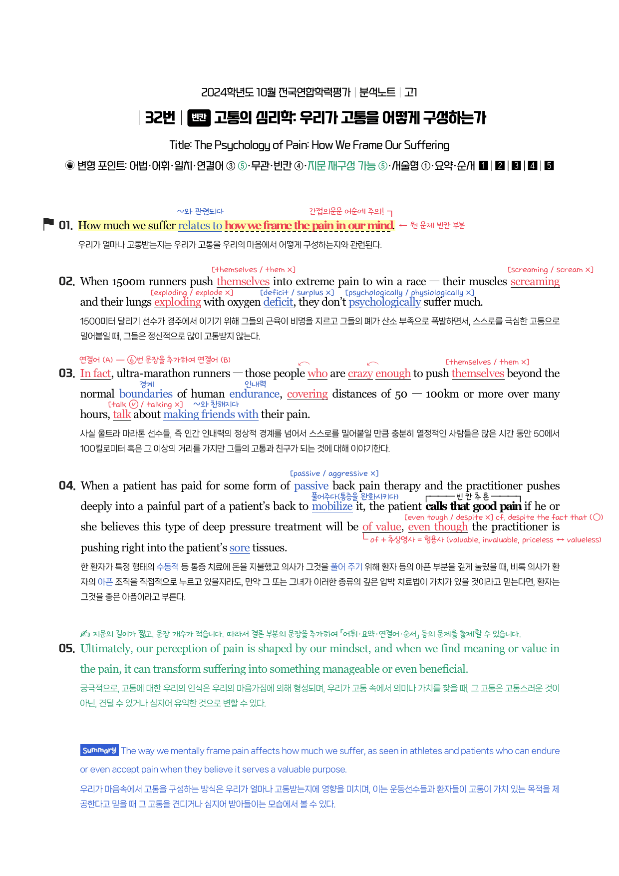 2024년 10월 고1 시에나 분석노트_preview_14