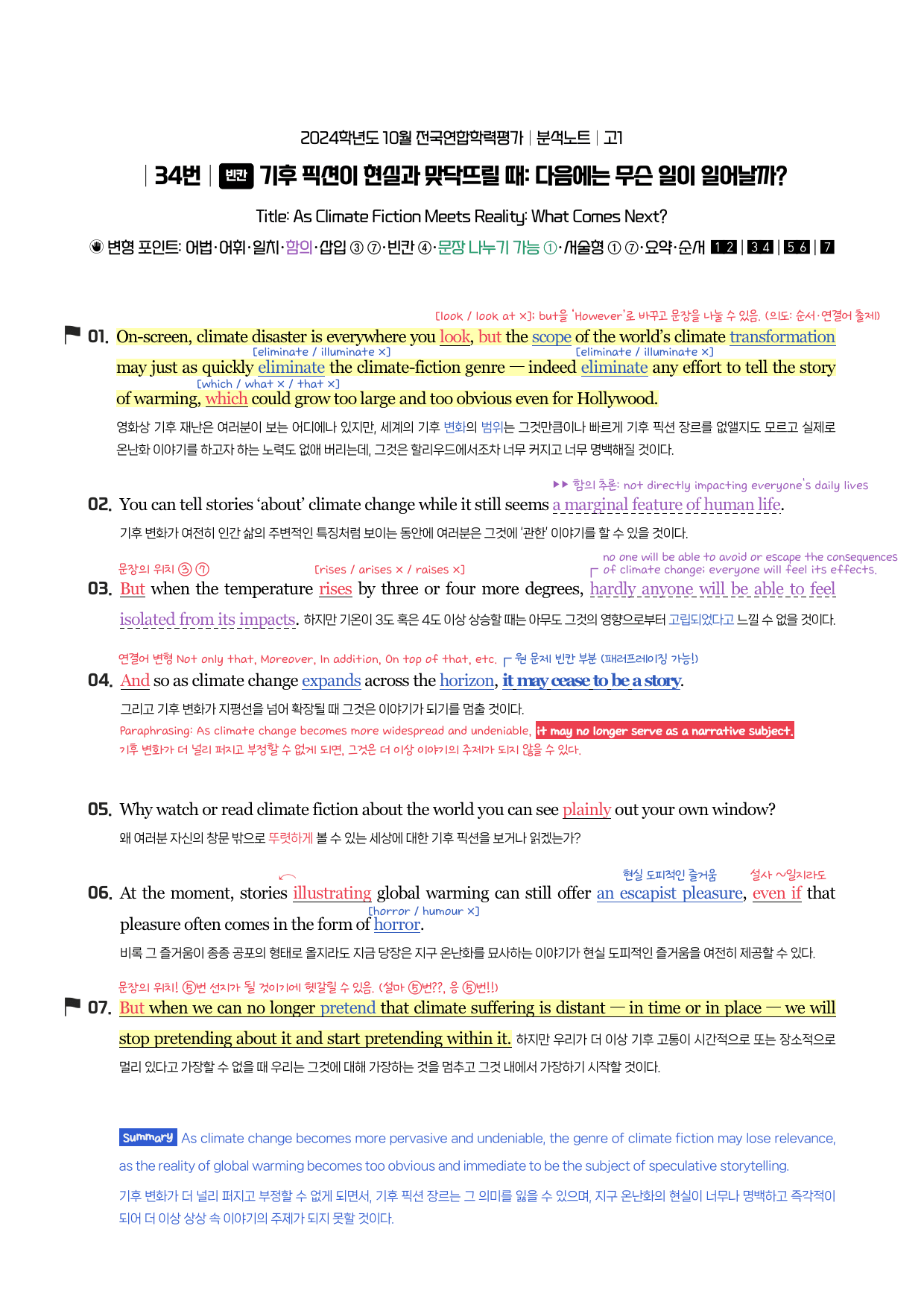 2024년 10월 고1 시에나 분석노트_preview_16