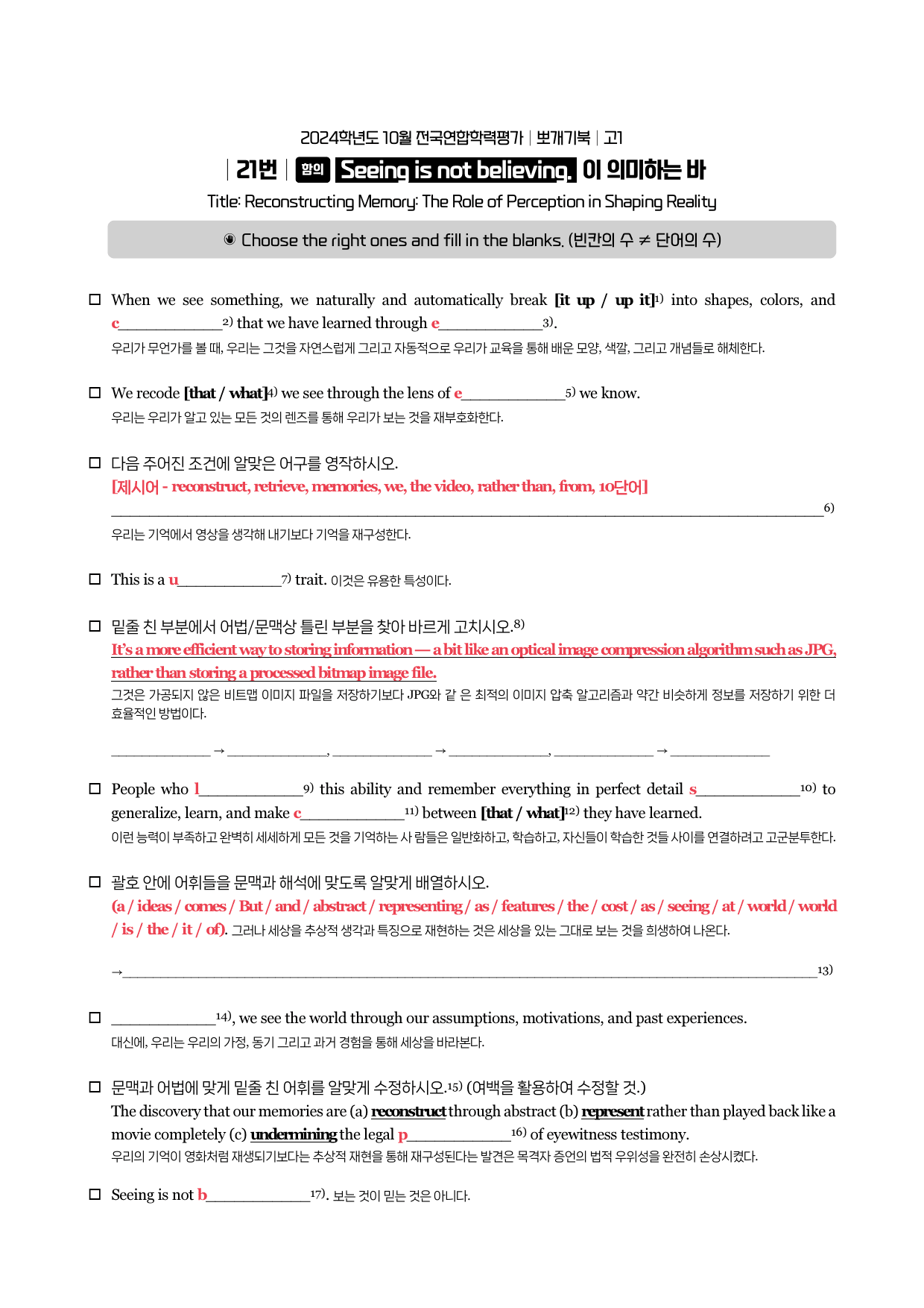 2024년 10월 고1 시에나 뽀개기북(워크북)_preview_4