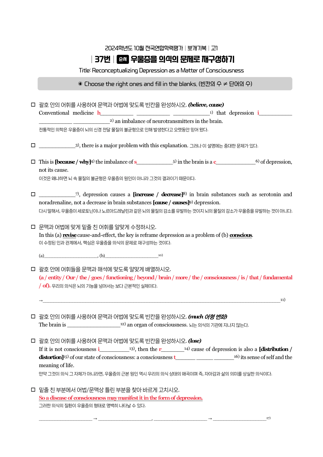 2024년 10월 고1 시에나 뽀개기북(워크북)_preview_17