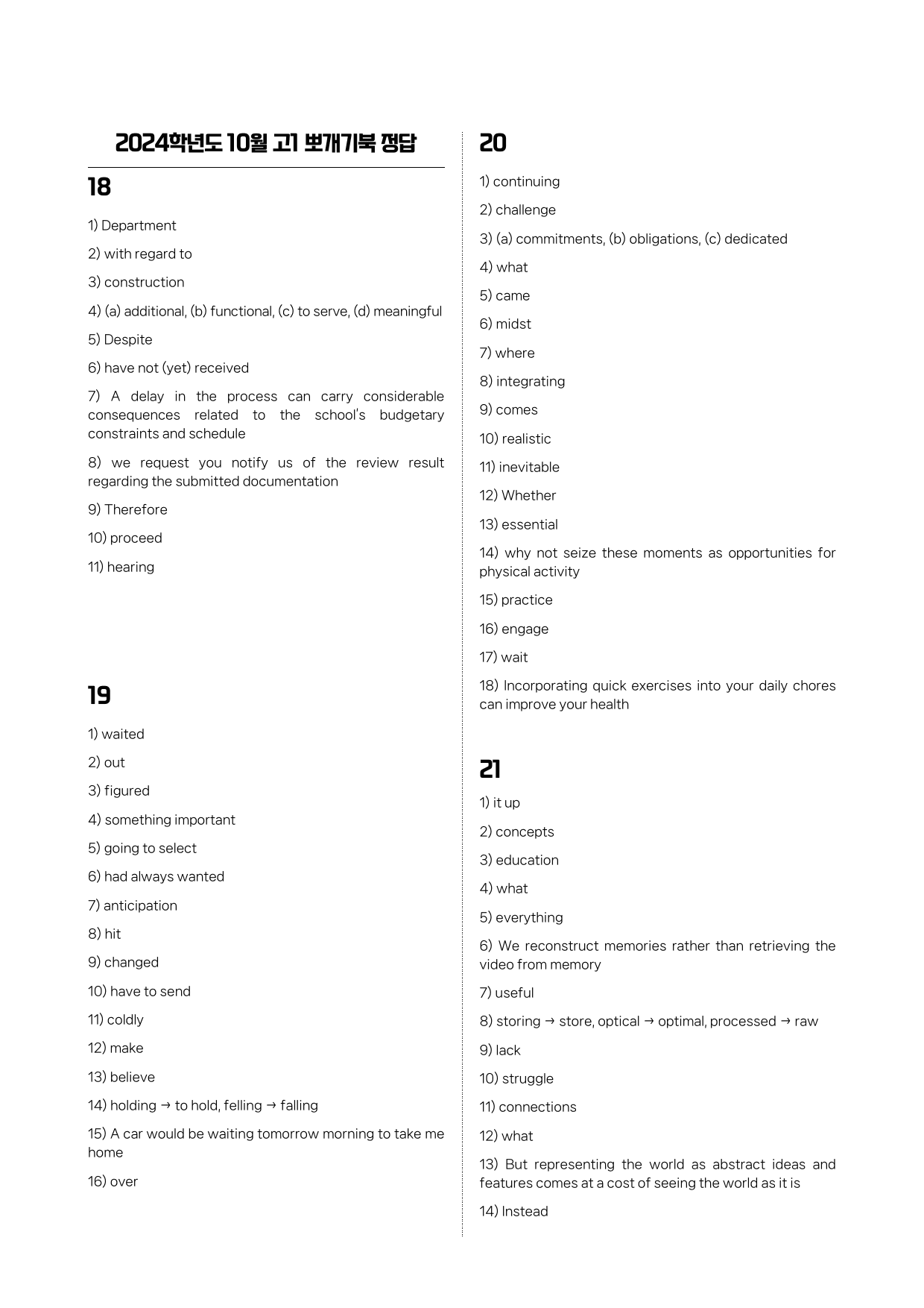 2024년 10월 고1 시에나 뽀개기북(워크북)_preview_25