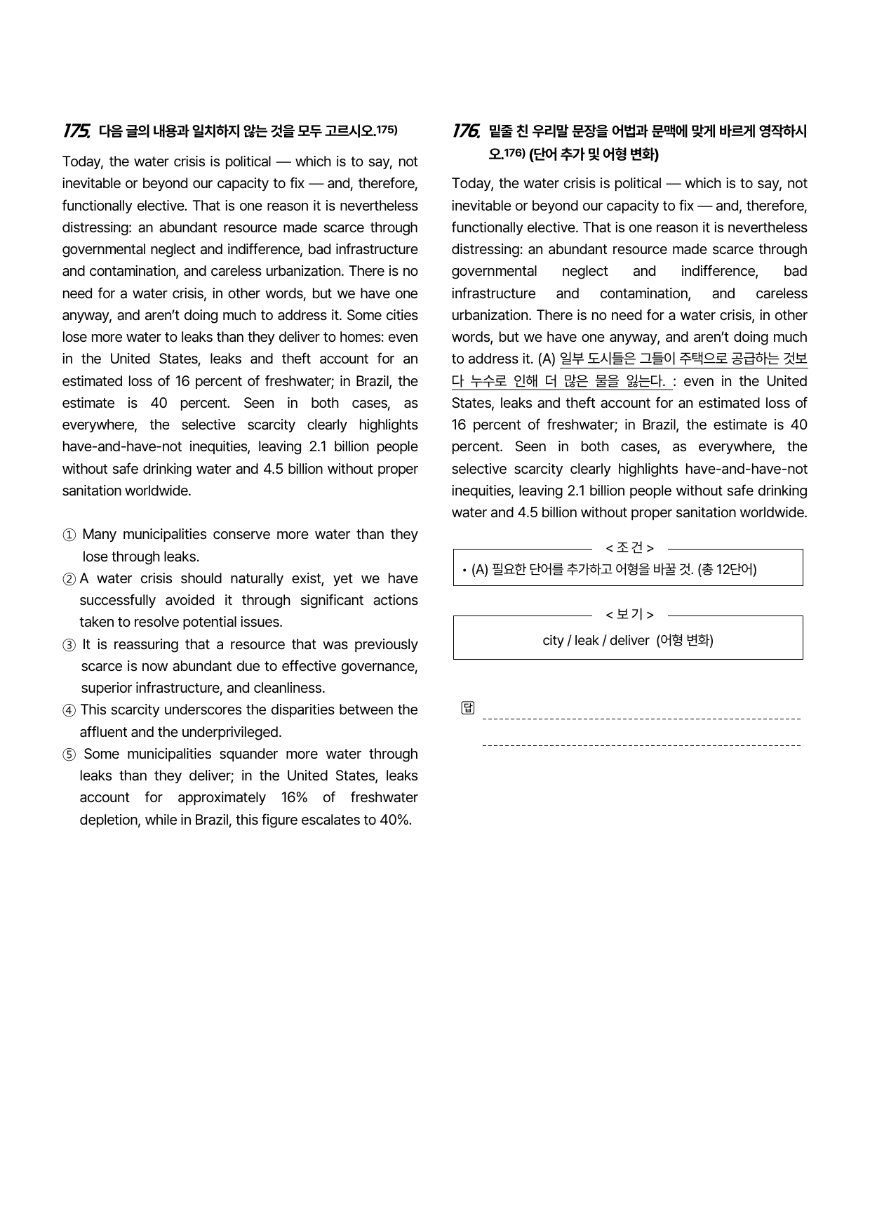 2024년 10월 고1 시에나 변형문제_preview_66