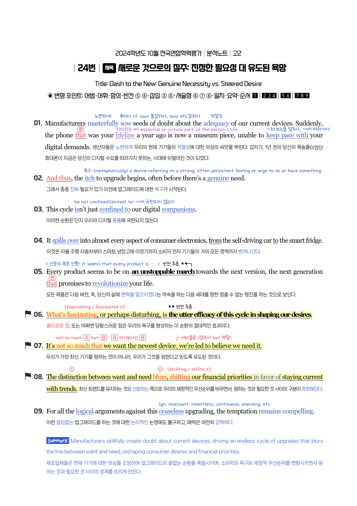 2024년 10월 고2 시에나 분석노트_preview_8