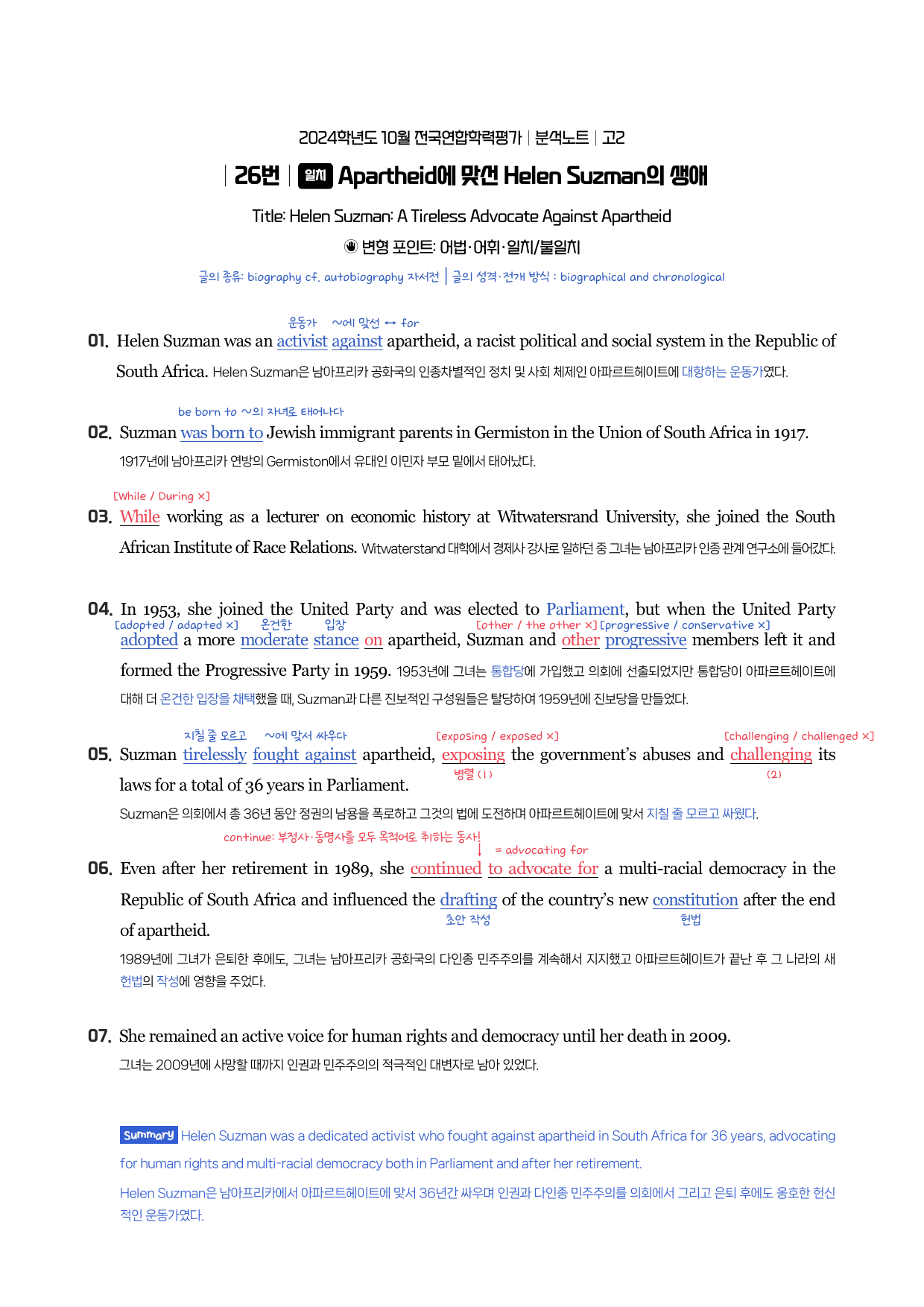 2024년 10월 고2 시에나 분석노트_preview_9