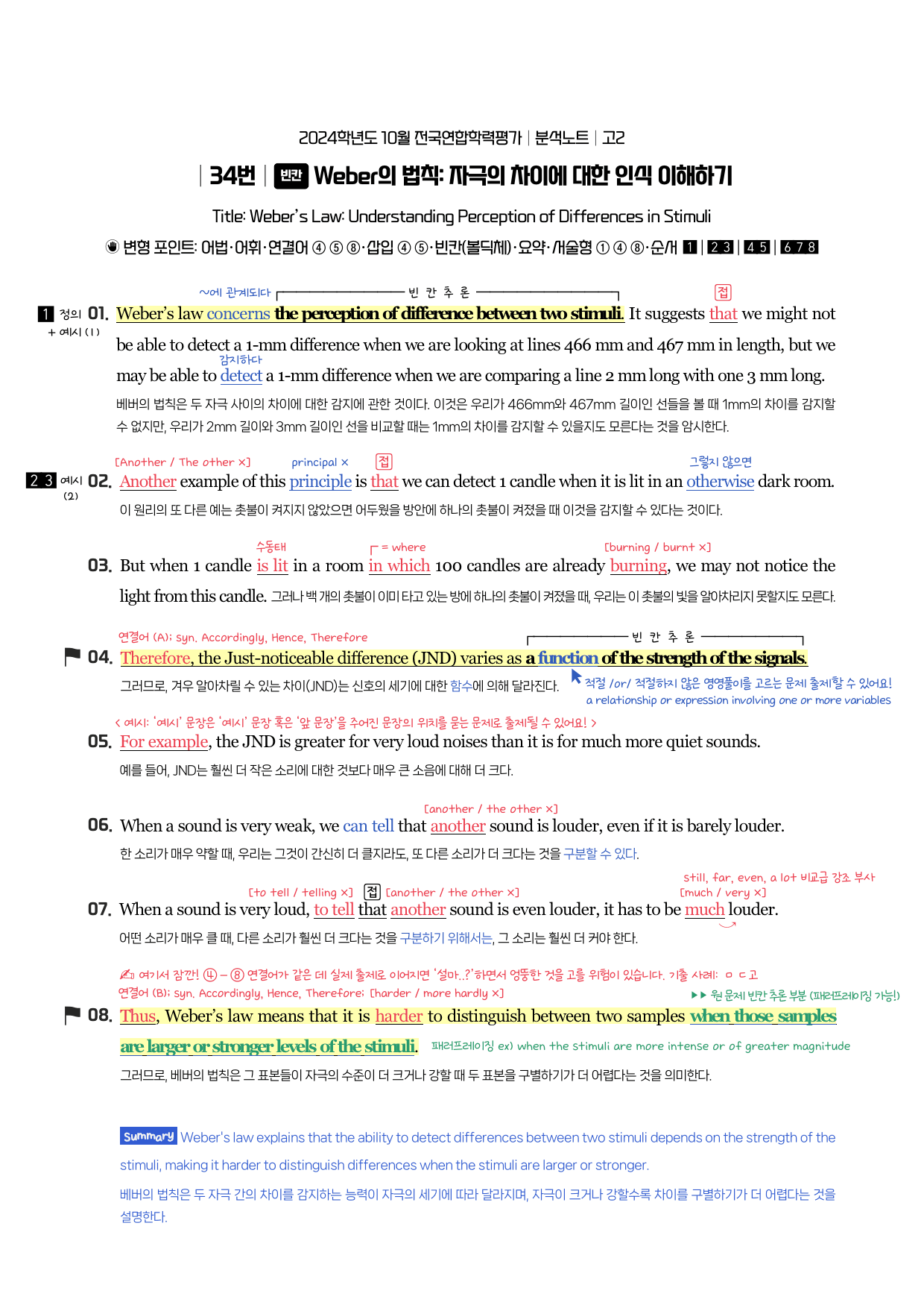 2024년 10월 고2 시에나 분석노트_preview_15