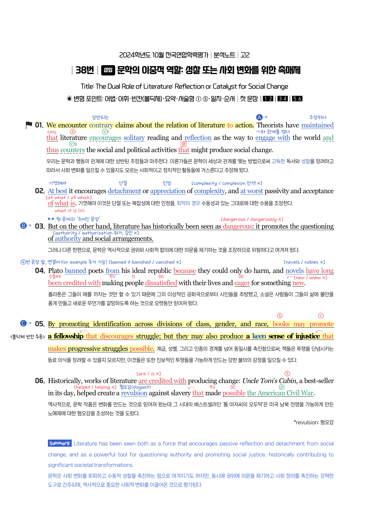 2024년 10월 고2 시에나 분석노트_preview_19