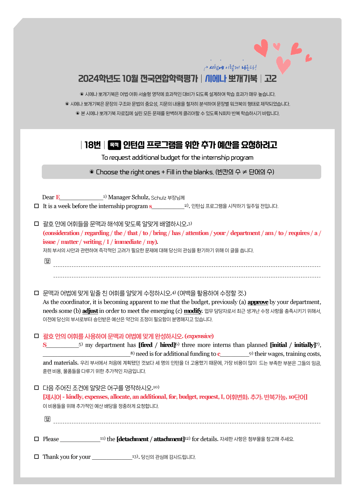 2024년 10월 고2 시에나 뽀개기북(워크북)_preview_1