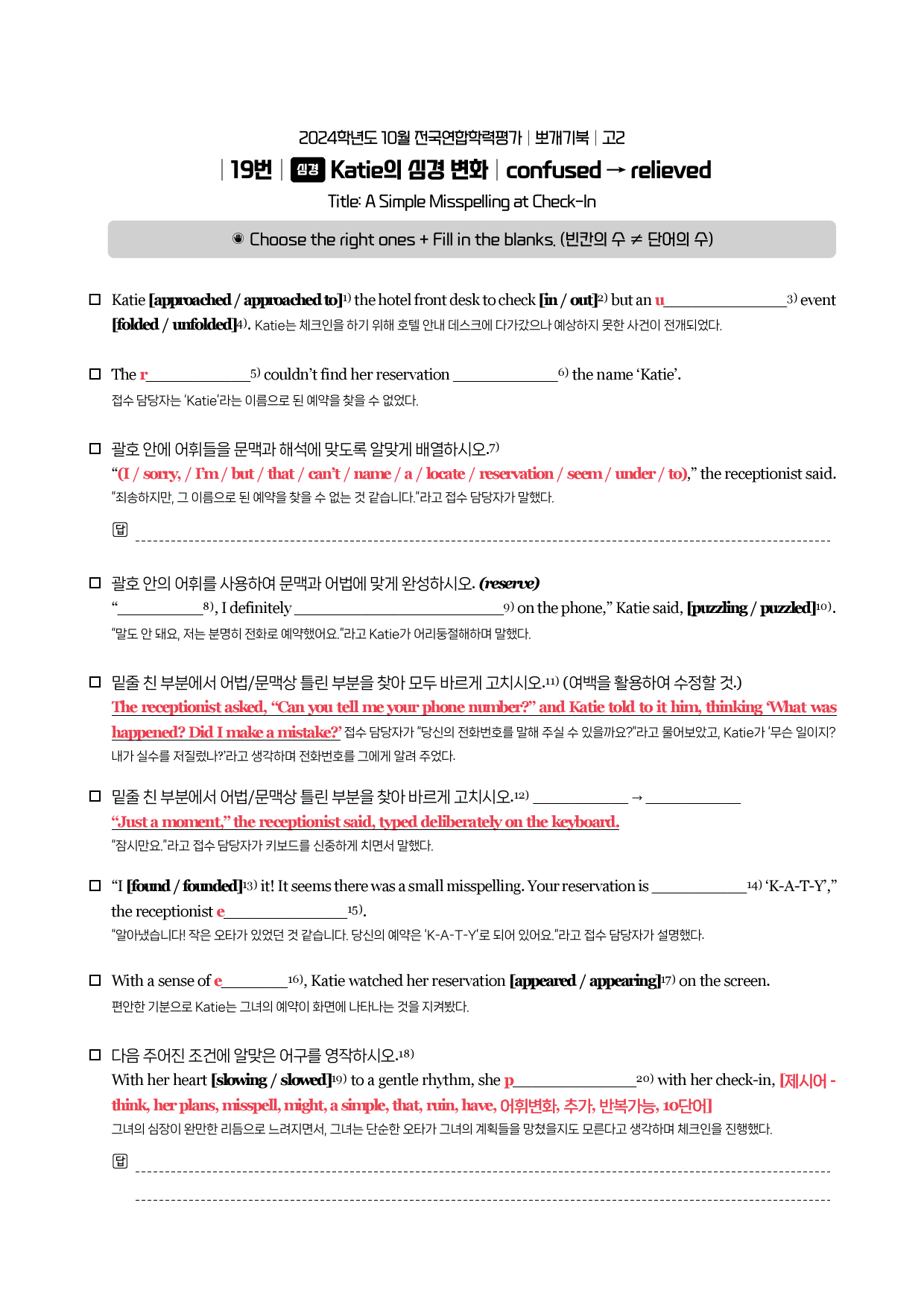 2024년 10월 고2 시에나 뽀개기북(워크북)_preview_2