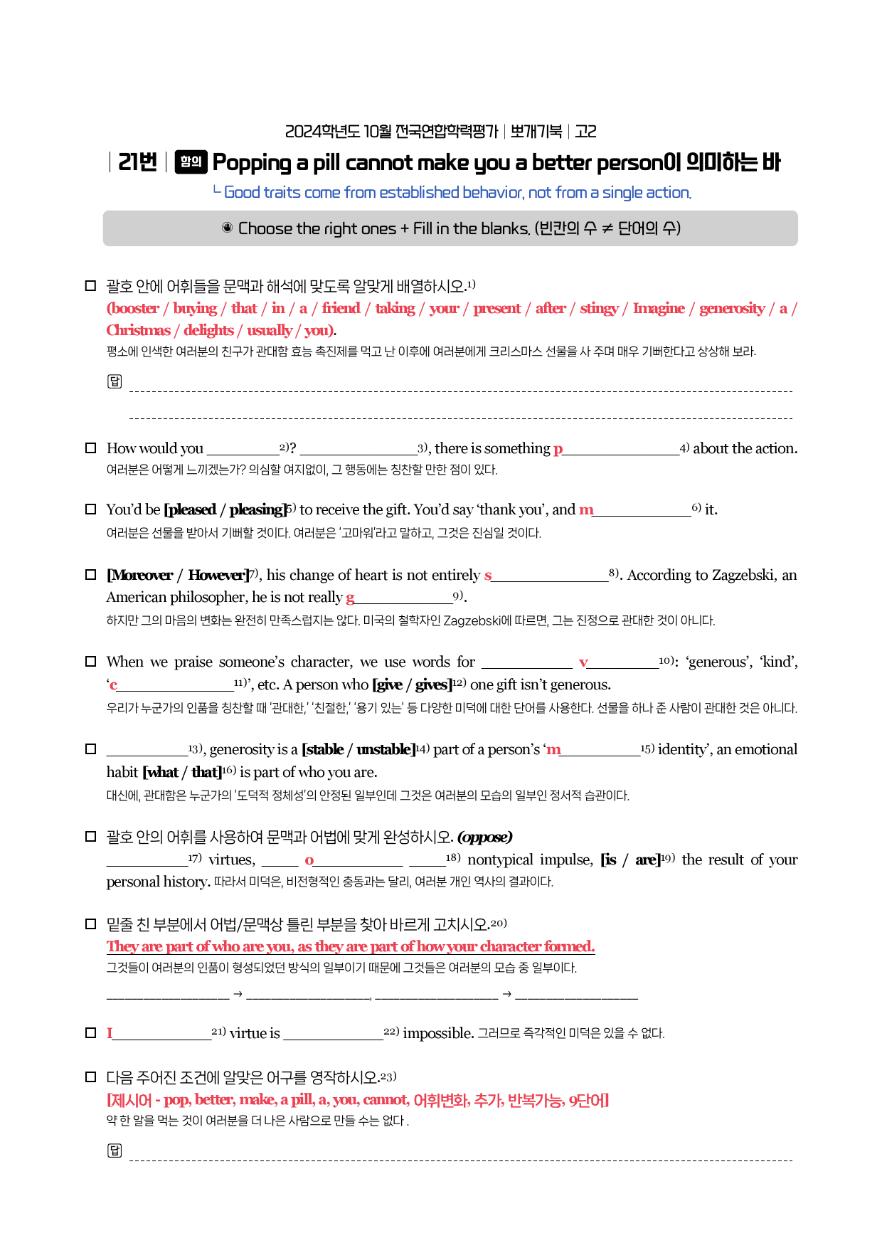 2024년 10월 고2 시에나 뽀개기북(워크북)_preview_4