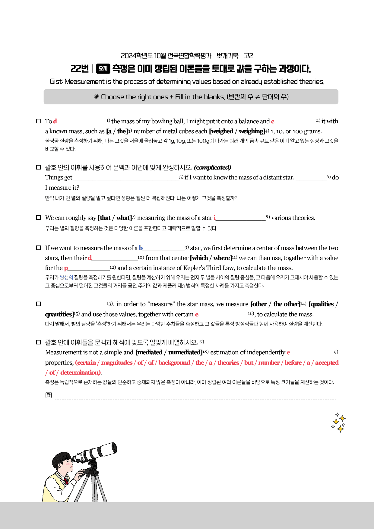 2024년 10월 고2 시에나 뽀개기북(워크북)_preview_5